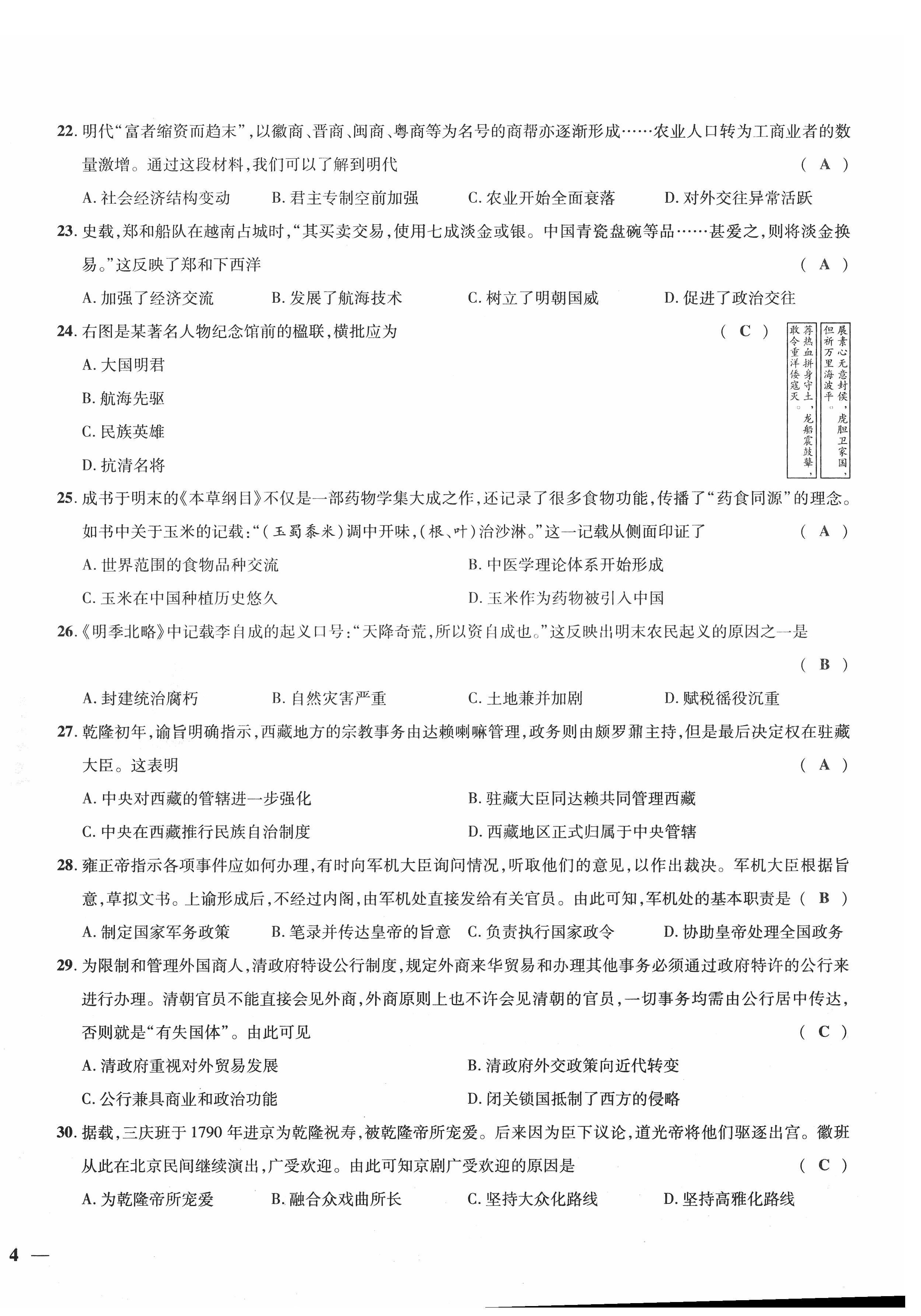 2022年新一線必刷卷歷史廣東專版 第8頁