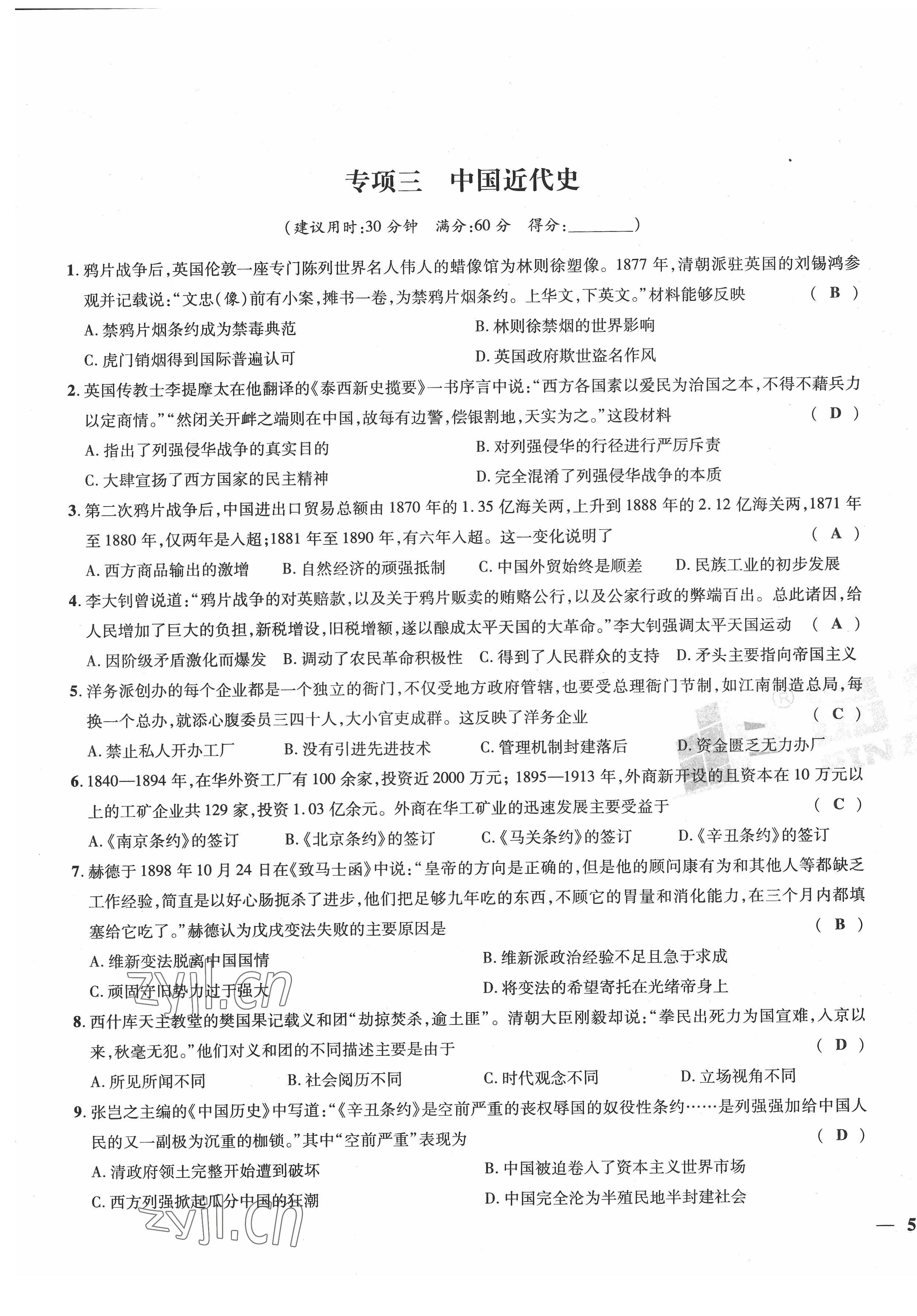 2022年新一線必刷卷歷史廣東專版 第9頁