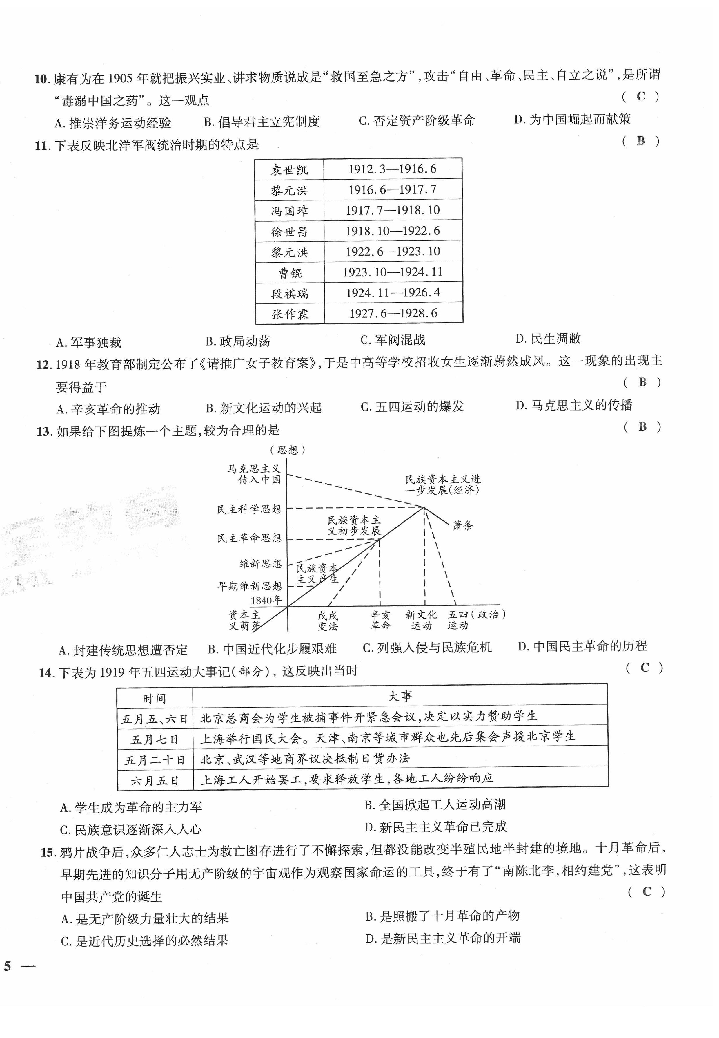 2022年新一線必刷卷歷史廣東專版 第10頁