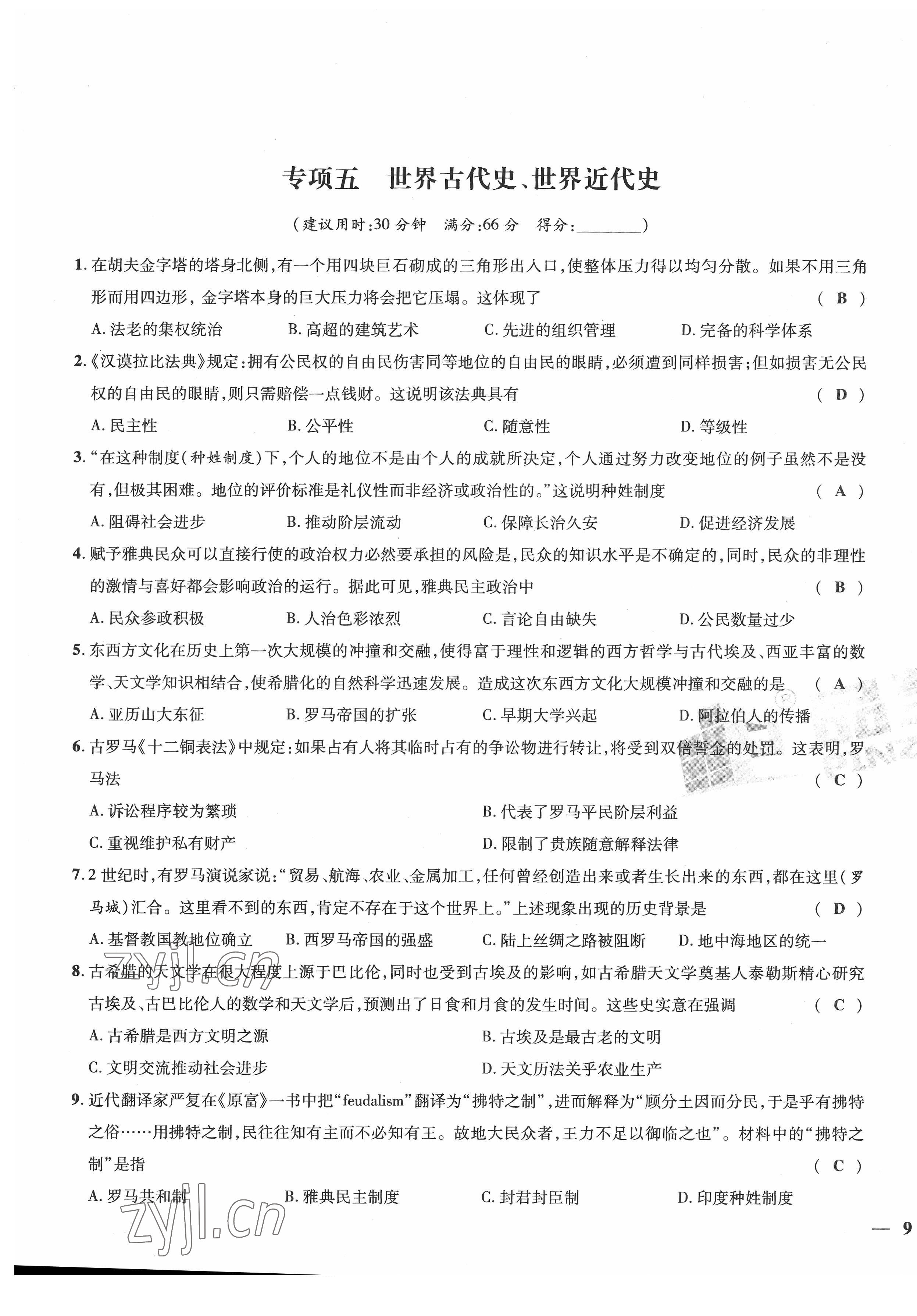 2022年新一線必刷卷歷史廣東專版 第17頁