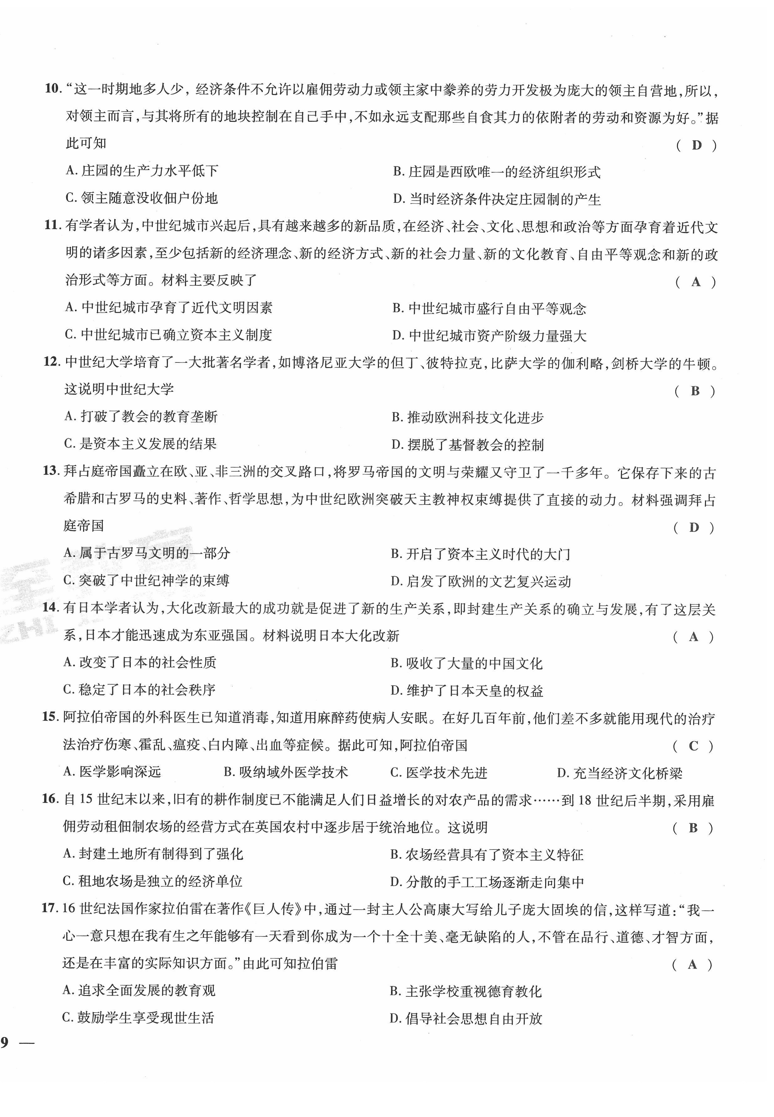 2022年新一線必刷卷歷史廣東專版 第18頁