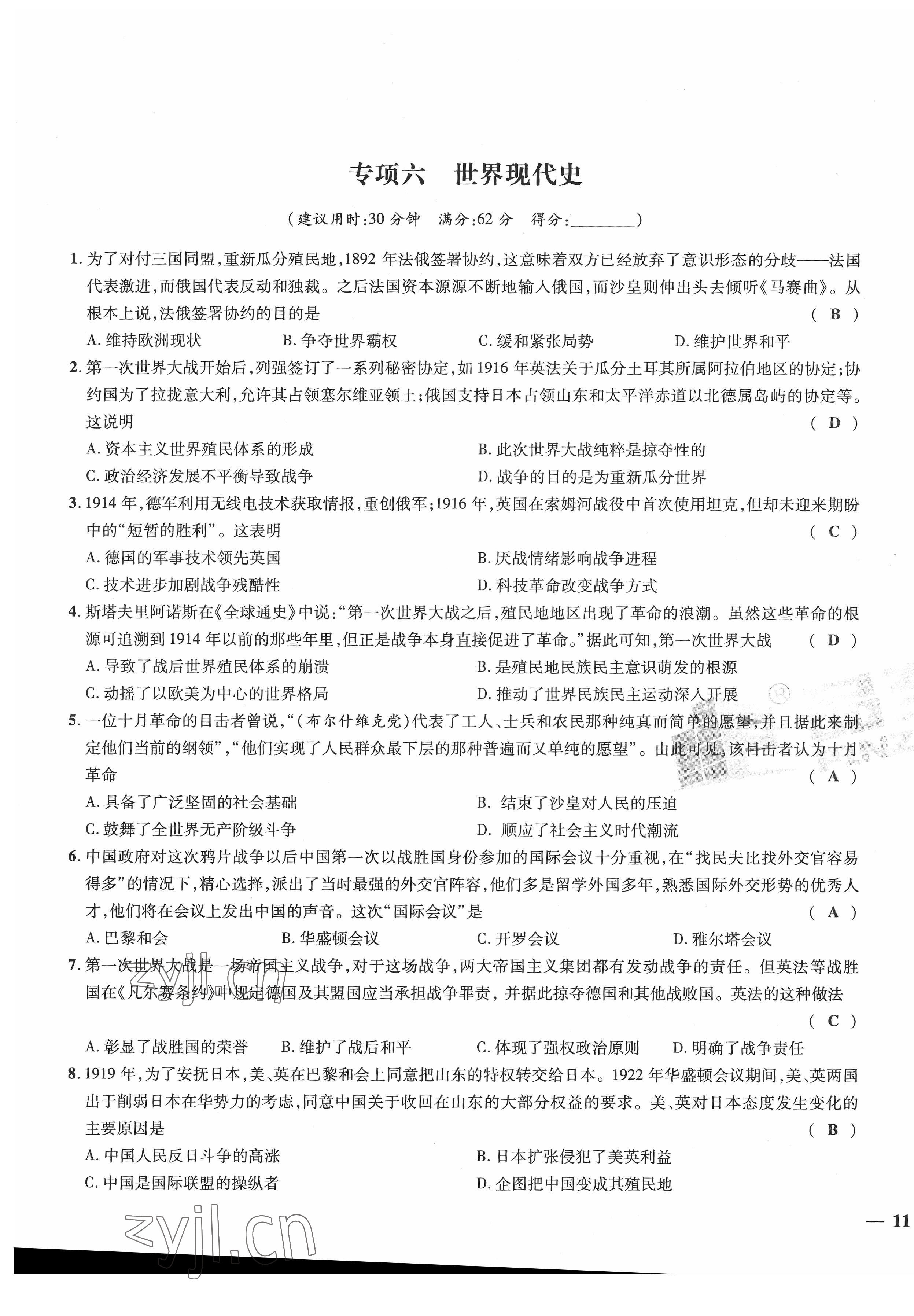 2022年新一線必刷卷歷史廣東專版 第21頁