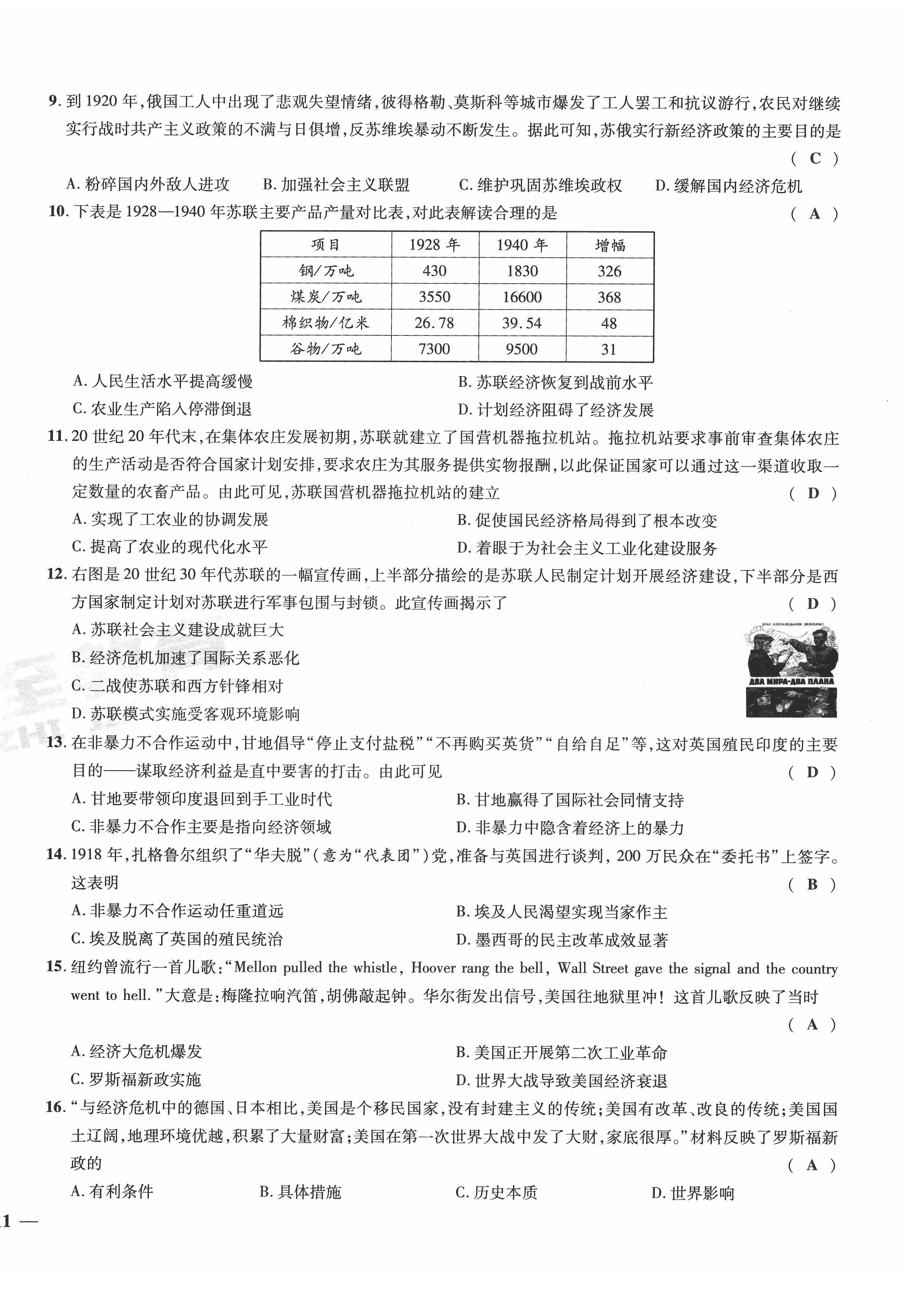 2022年新一線必刷卷歷史廣東專版 第22頁