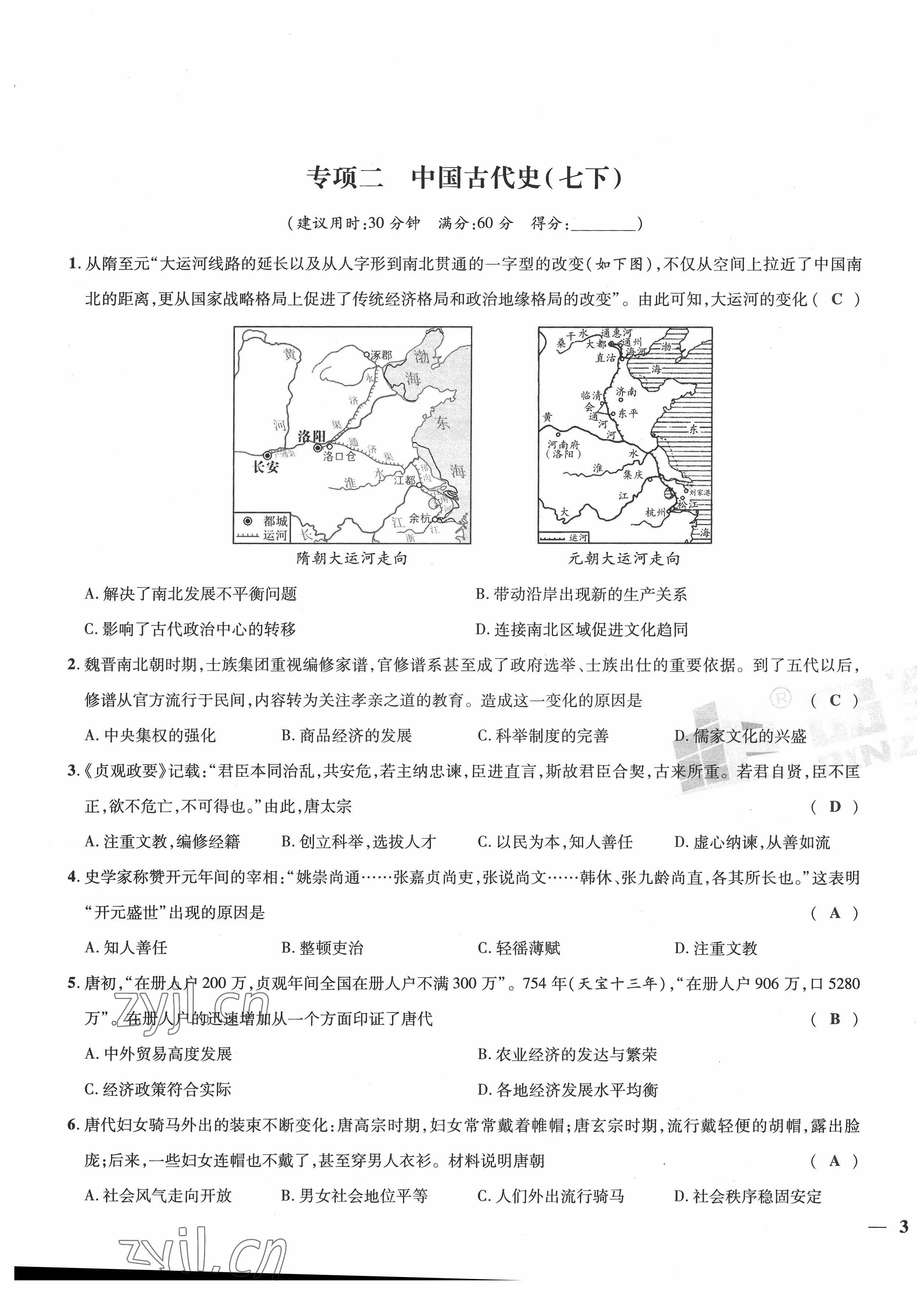 2022年新一線必刷卷歷史廣東專版 第5頁