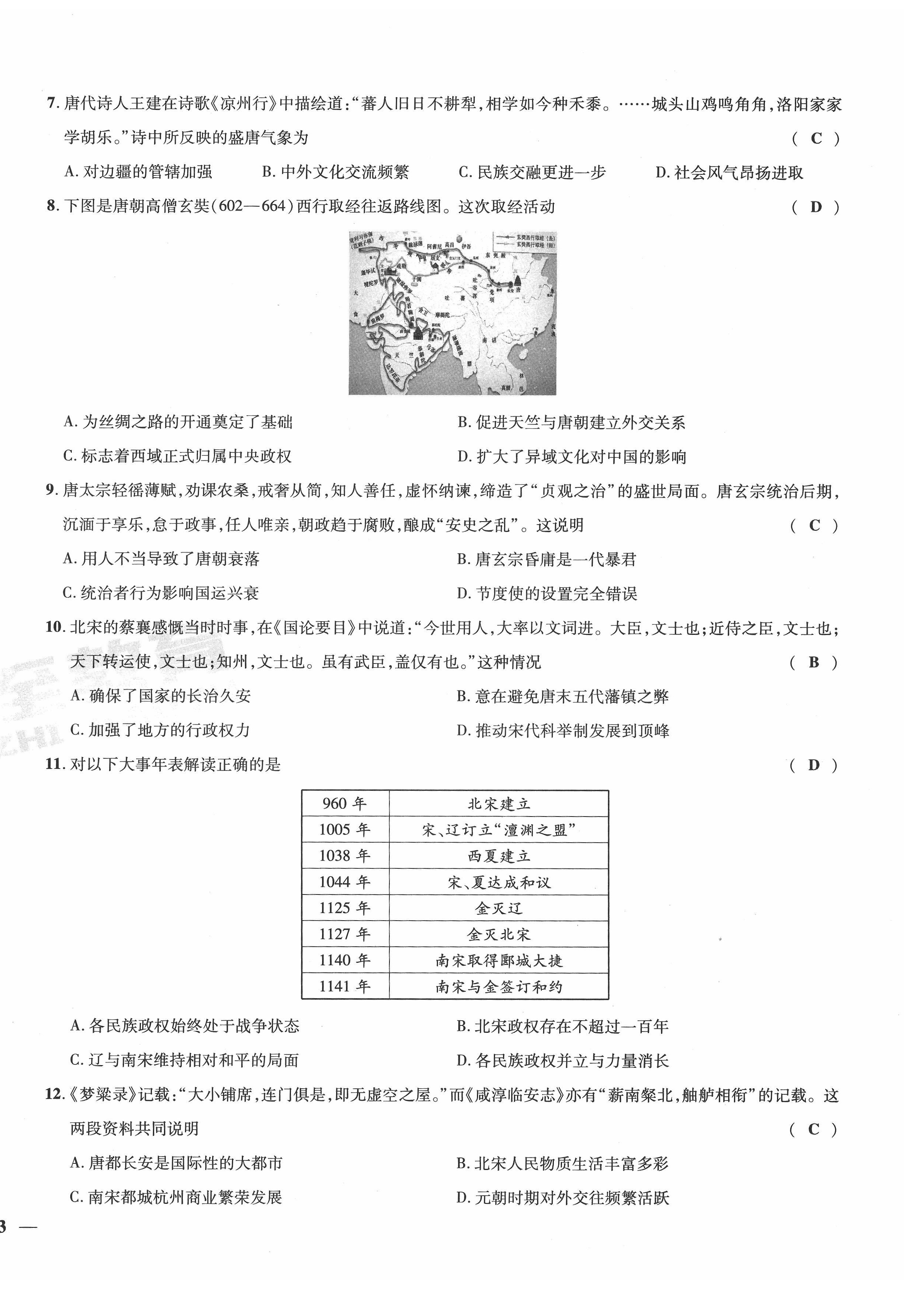2022年新一線必刷卷歷史廣東專版 第6頁