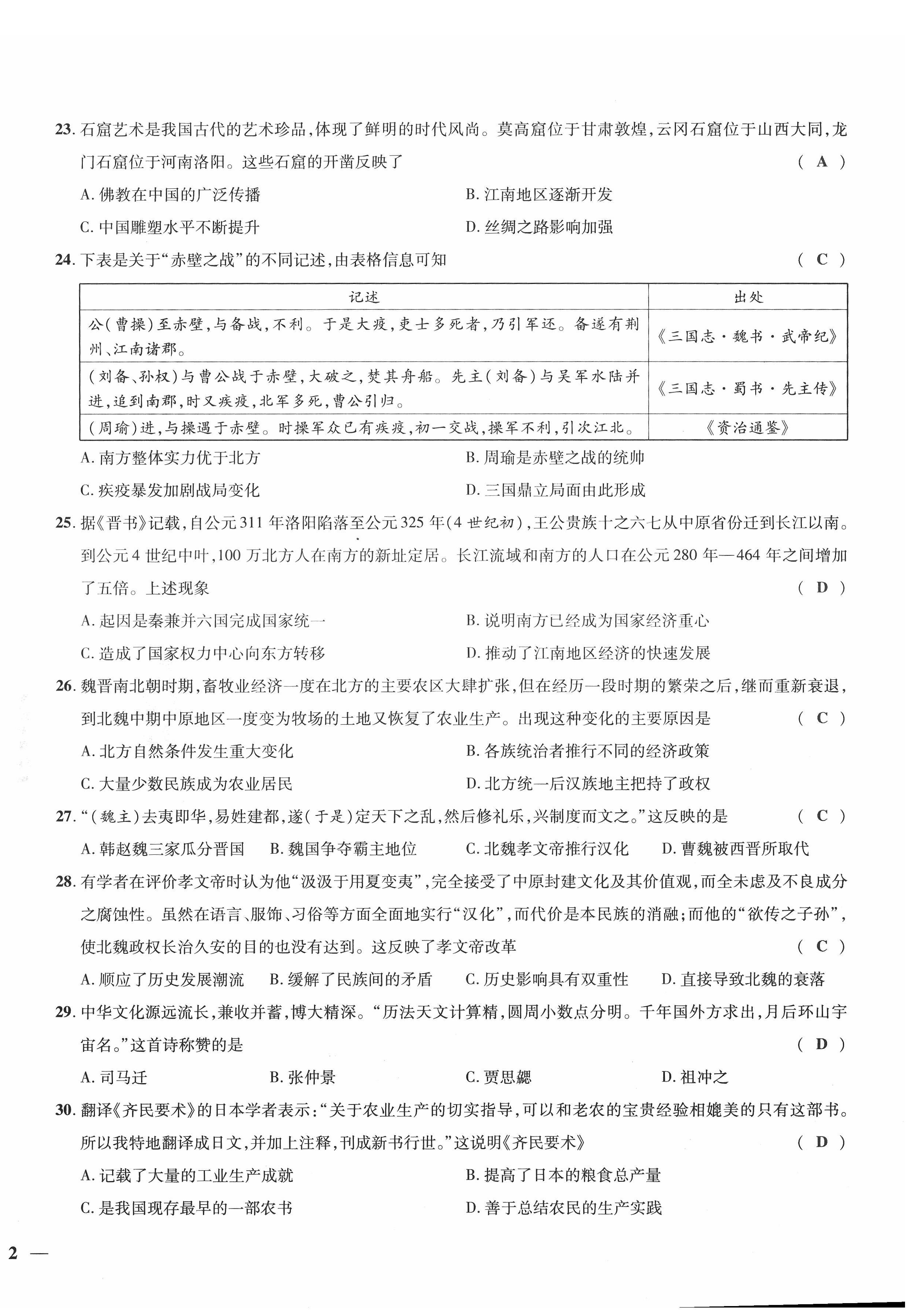 2022年新一線必刷卷歷史廣東專版 第4頁