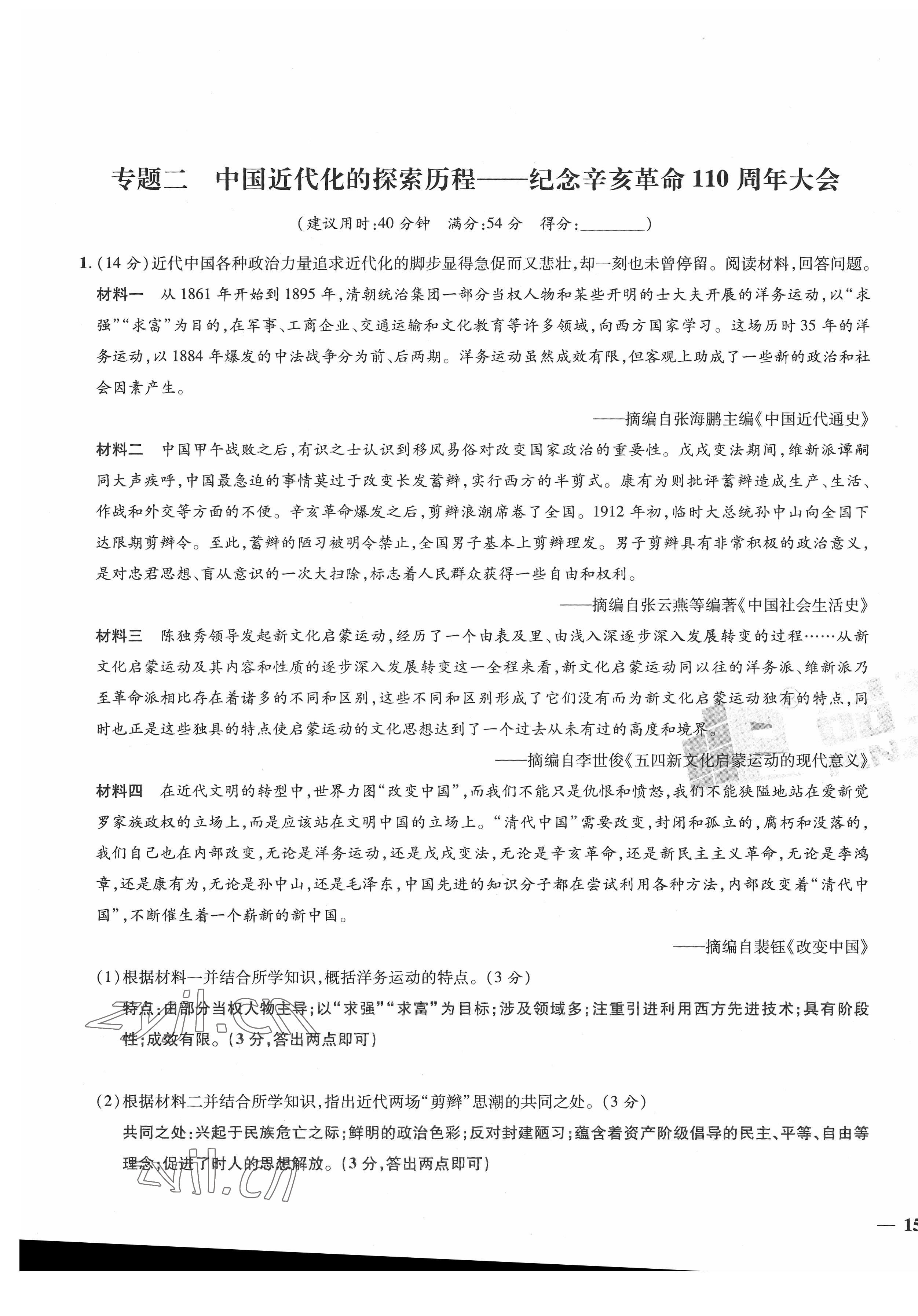 2022年新一線必刷卷歷史廣東專版 第29頁