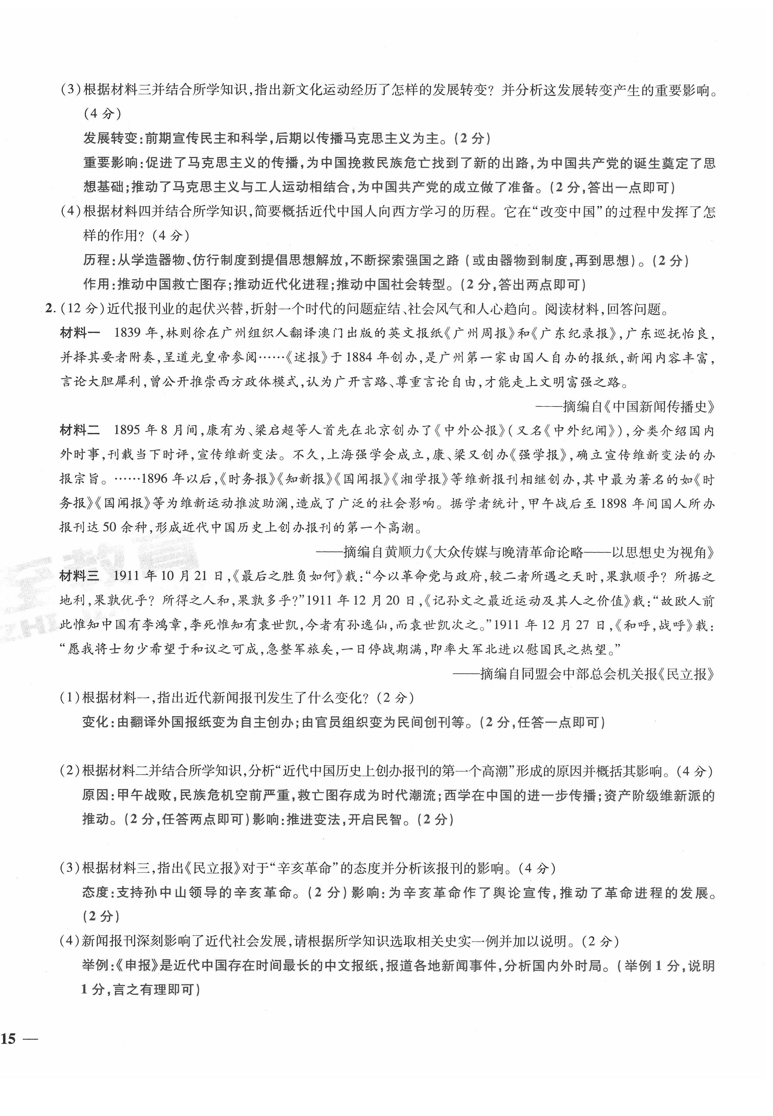 2022年新一線必刷卷歷史廣東專版 第30頁
