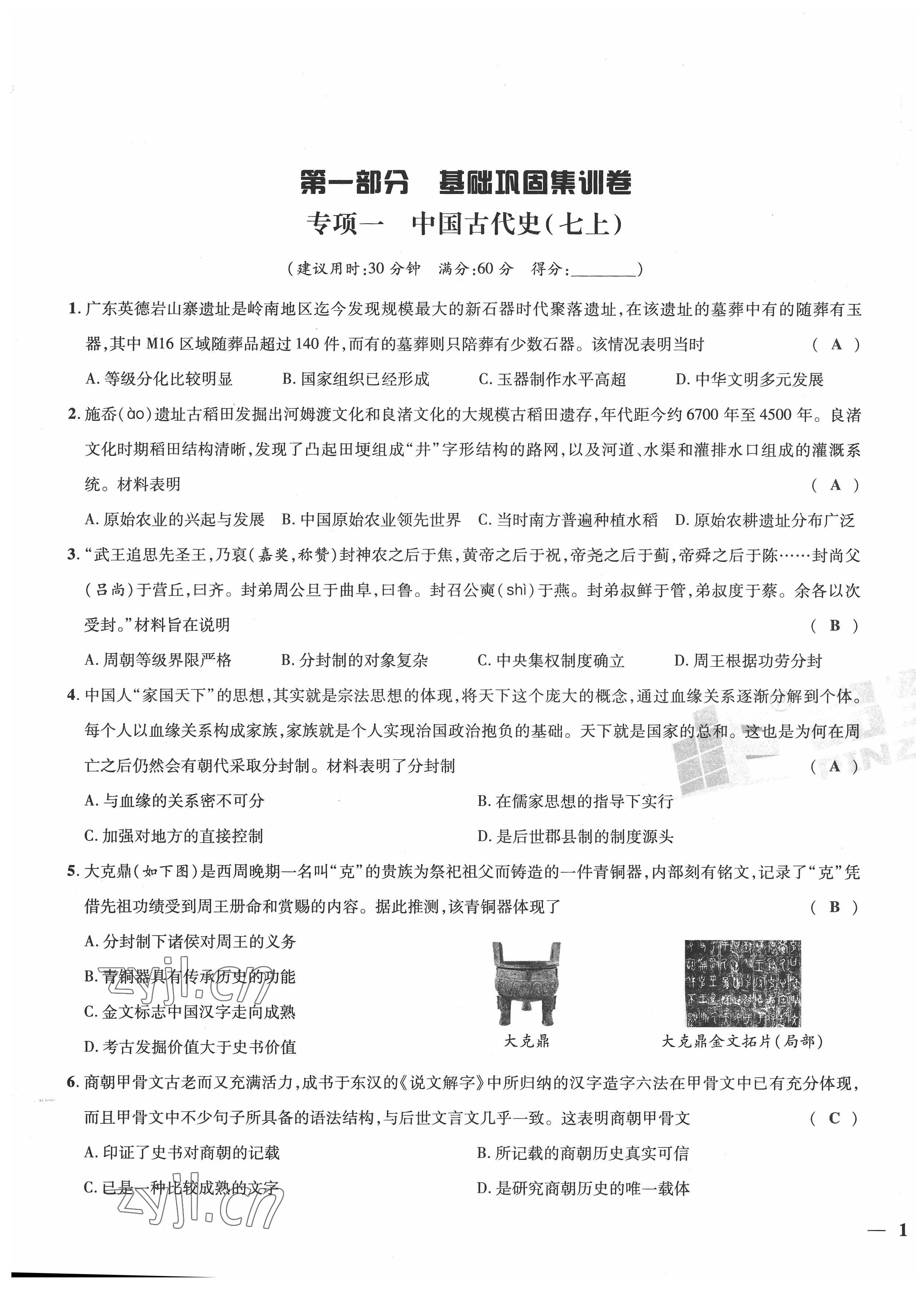 2022年新一線必刷卷歷史廣東專版 第1頁