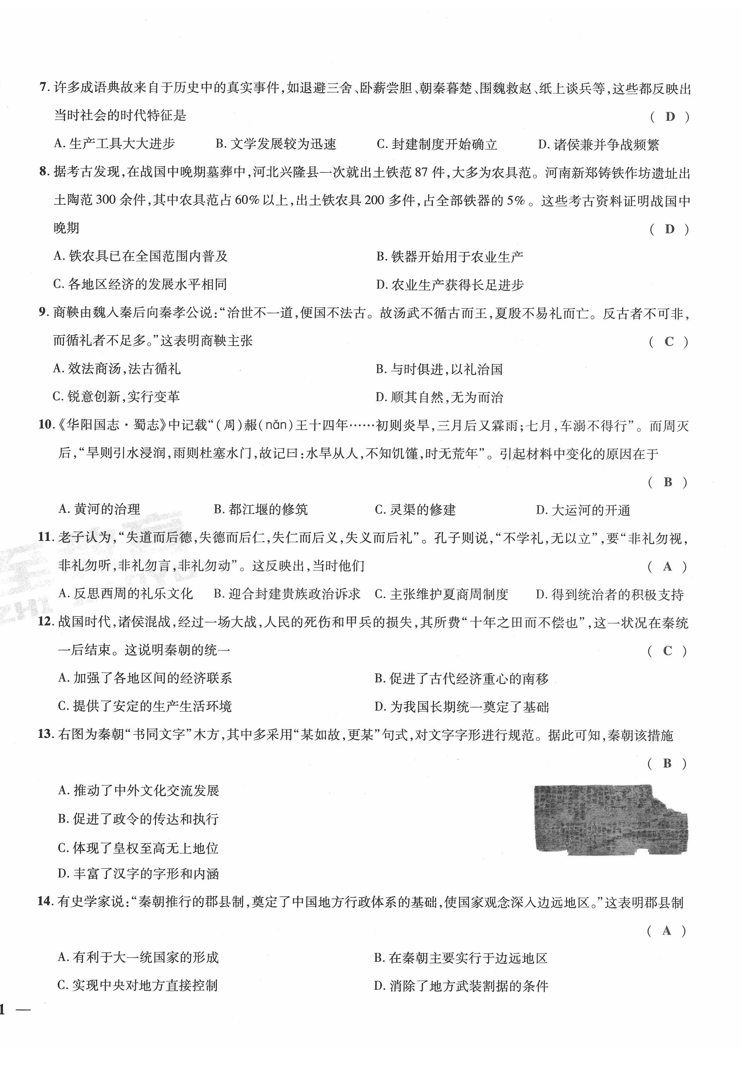 2022年新一線必刷卷歷史廣東專版 第2頁