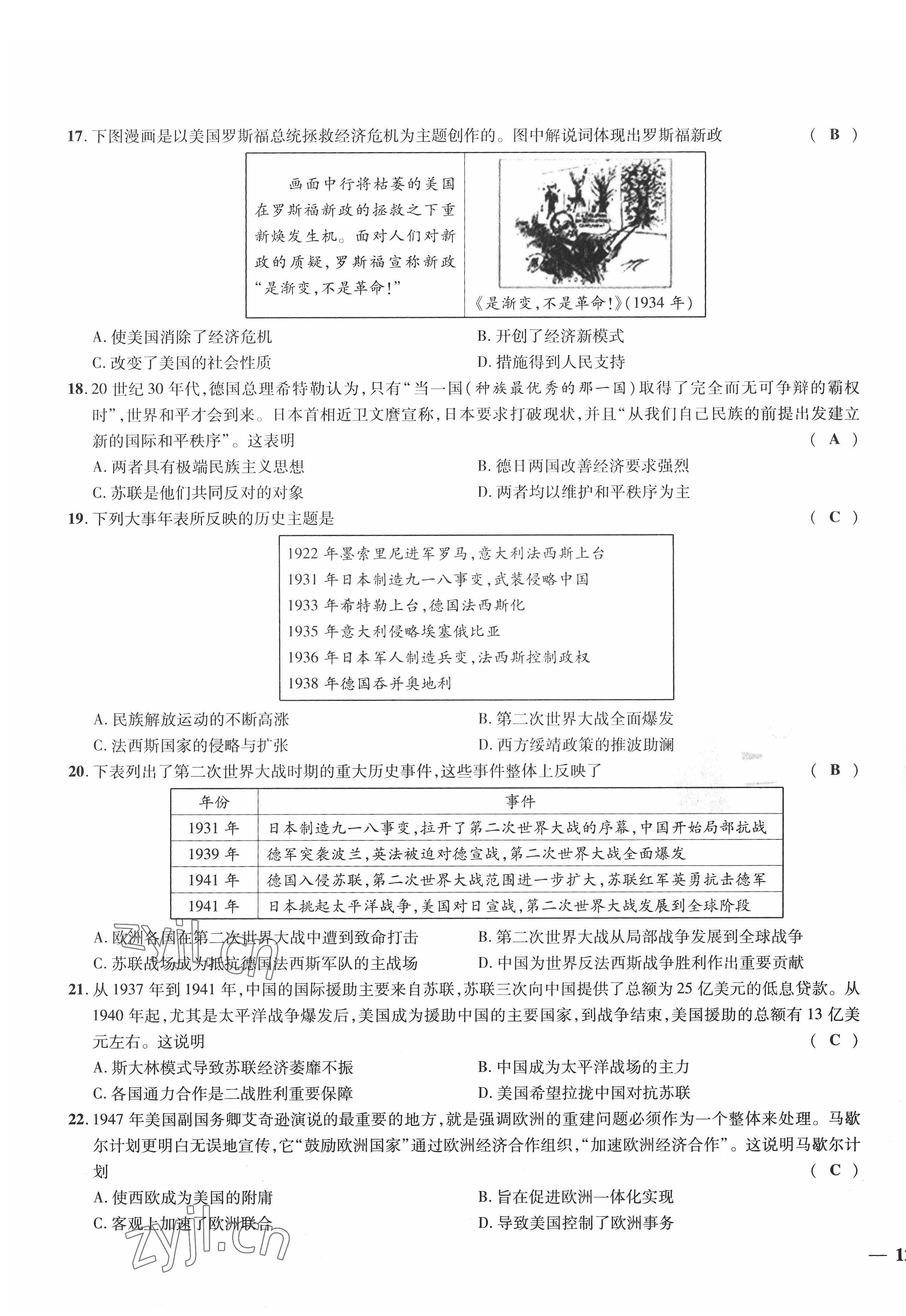 2022年新一線必刷卷歷史廣東專版 第23頁
