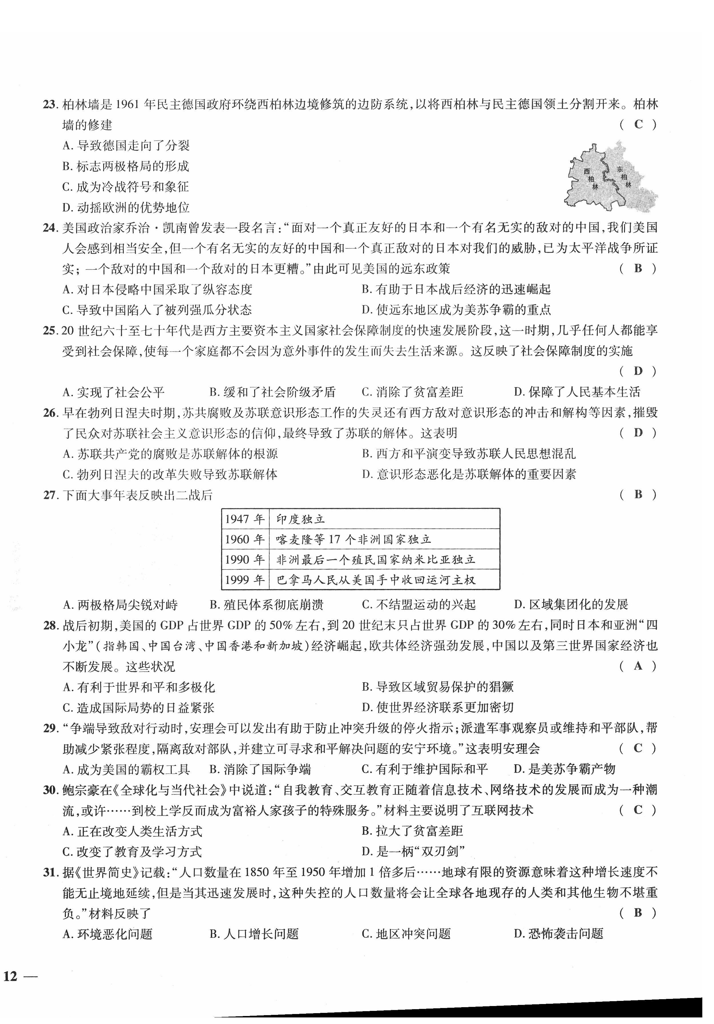 2022年新一線必刷卷歷史廣東專版 第24頁