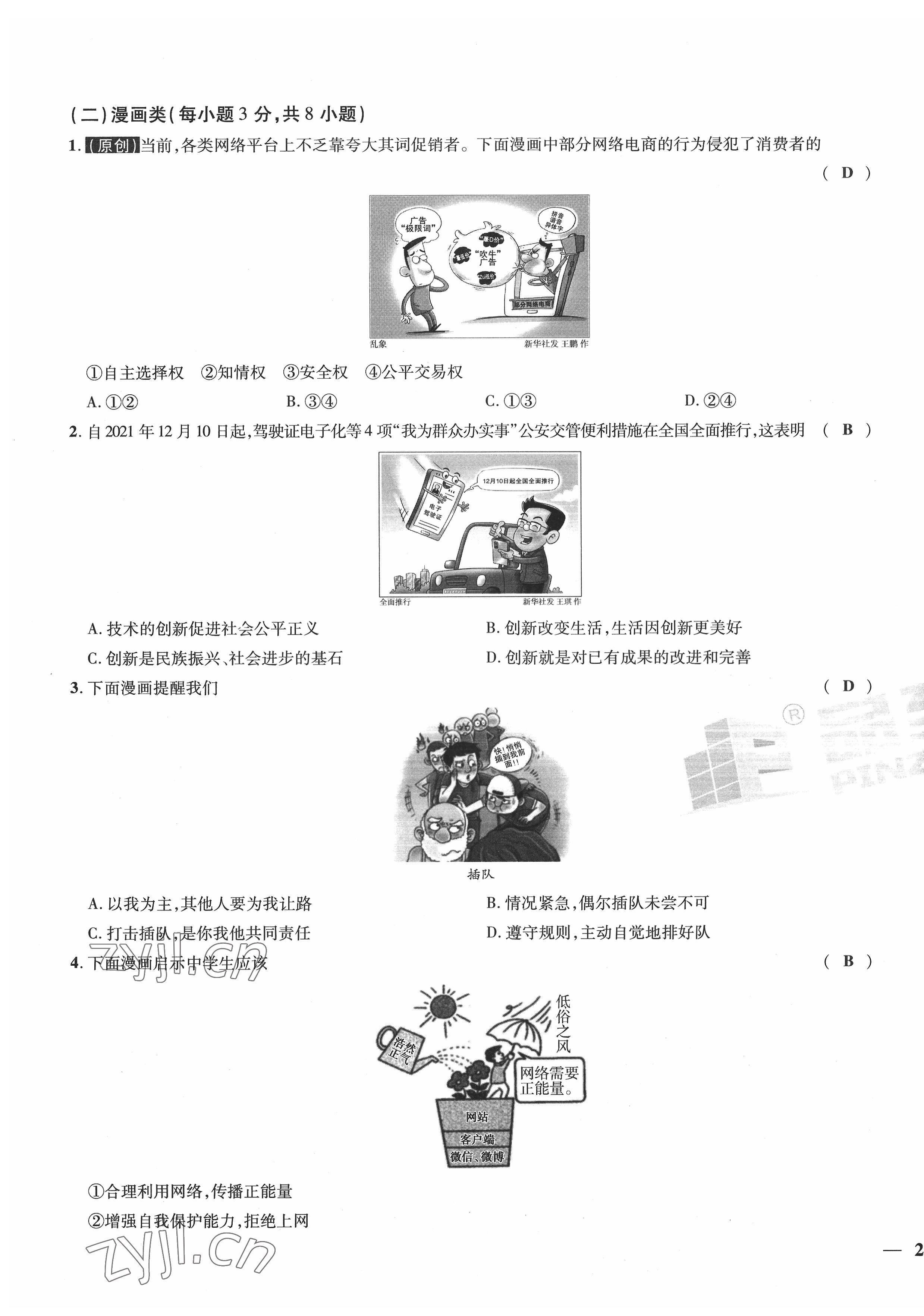2022年新一線必刷卷道德與法治廣東專版 第3頁