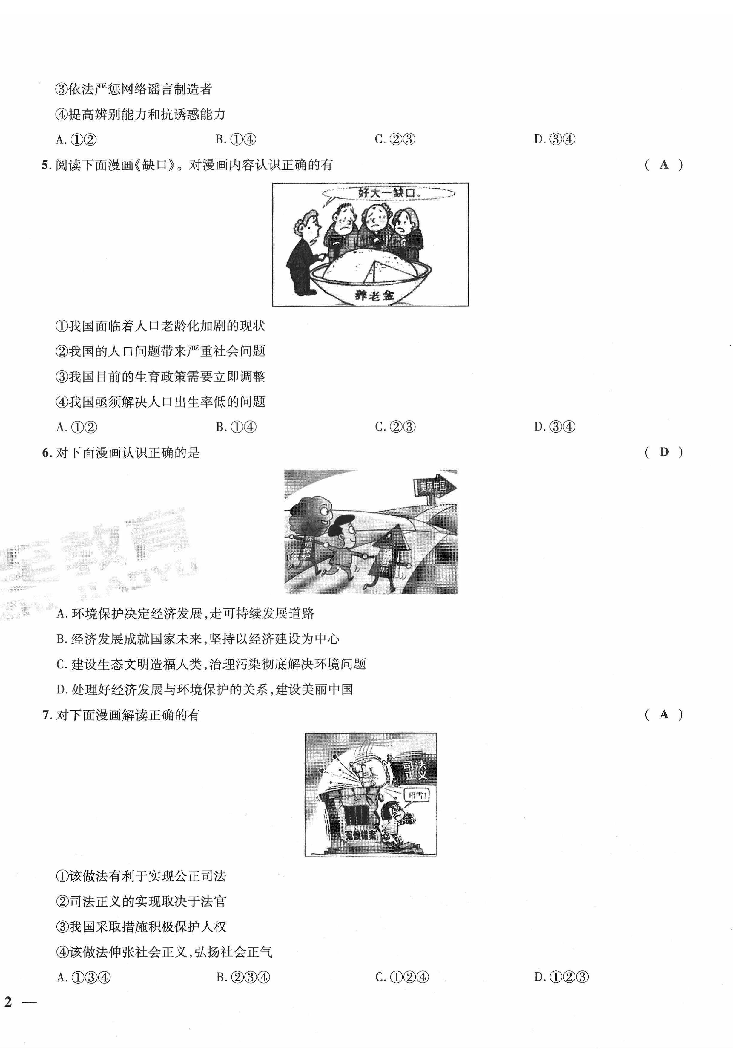 2022年新一線必刷卷道德與法治廣東專版 第4頁