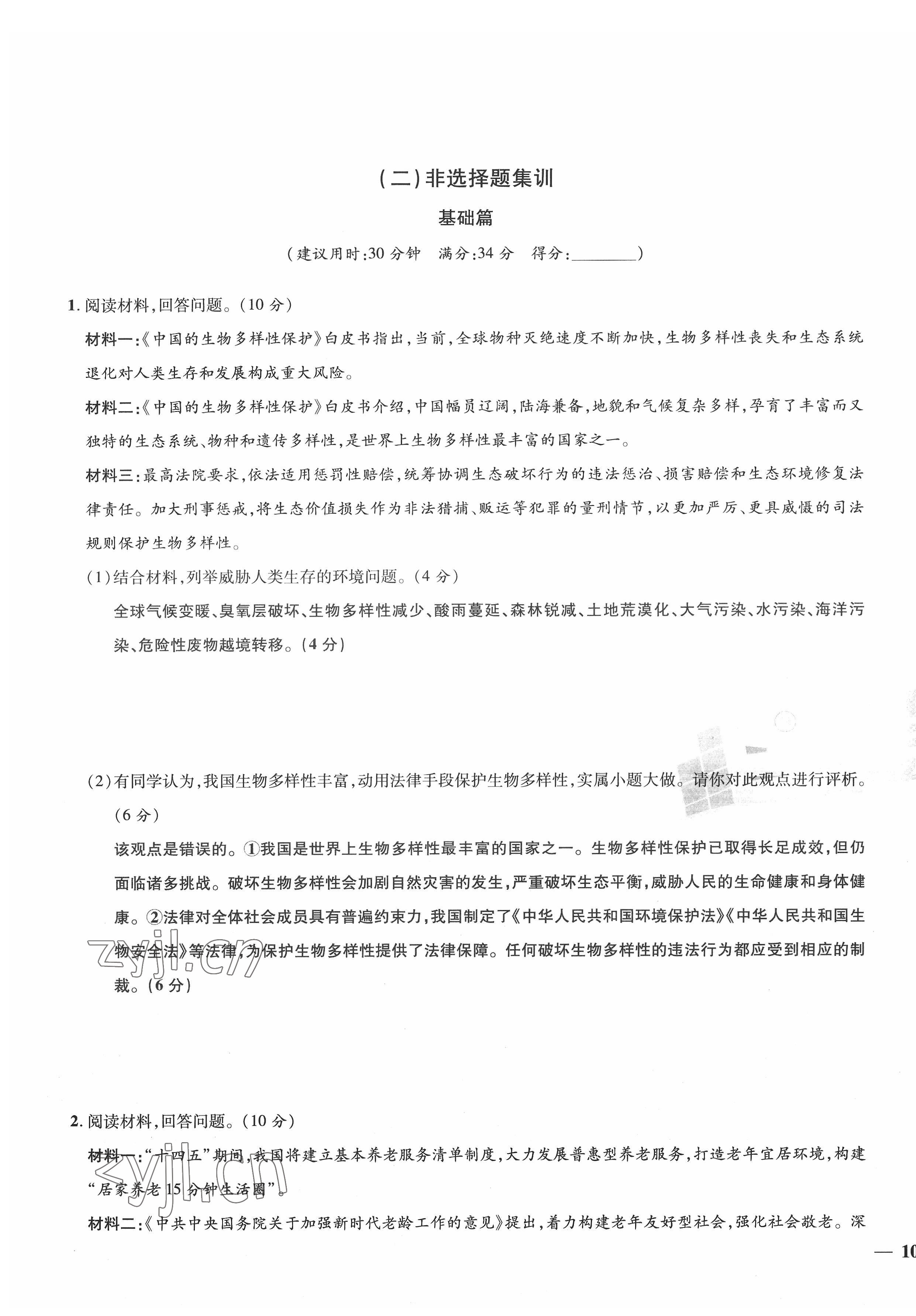 2022年新一線必刷卷道德與法治廣東專版 第19頁(yè)