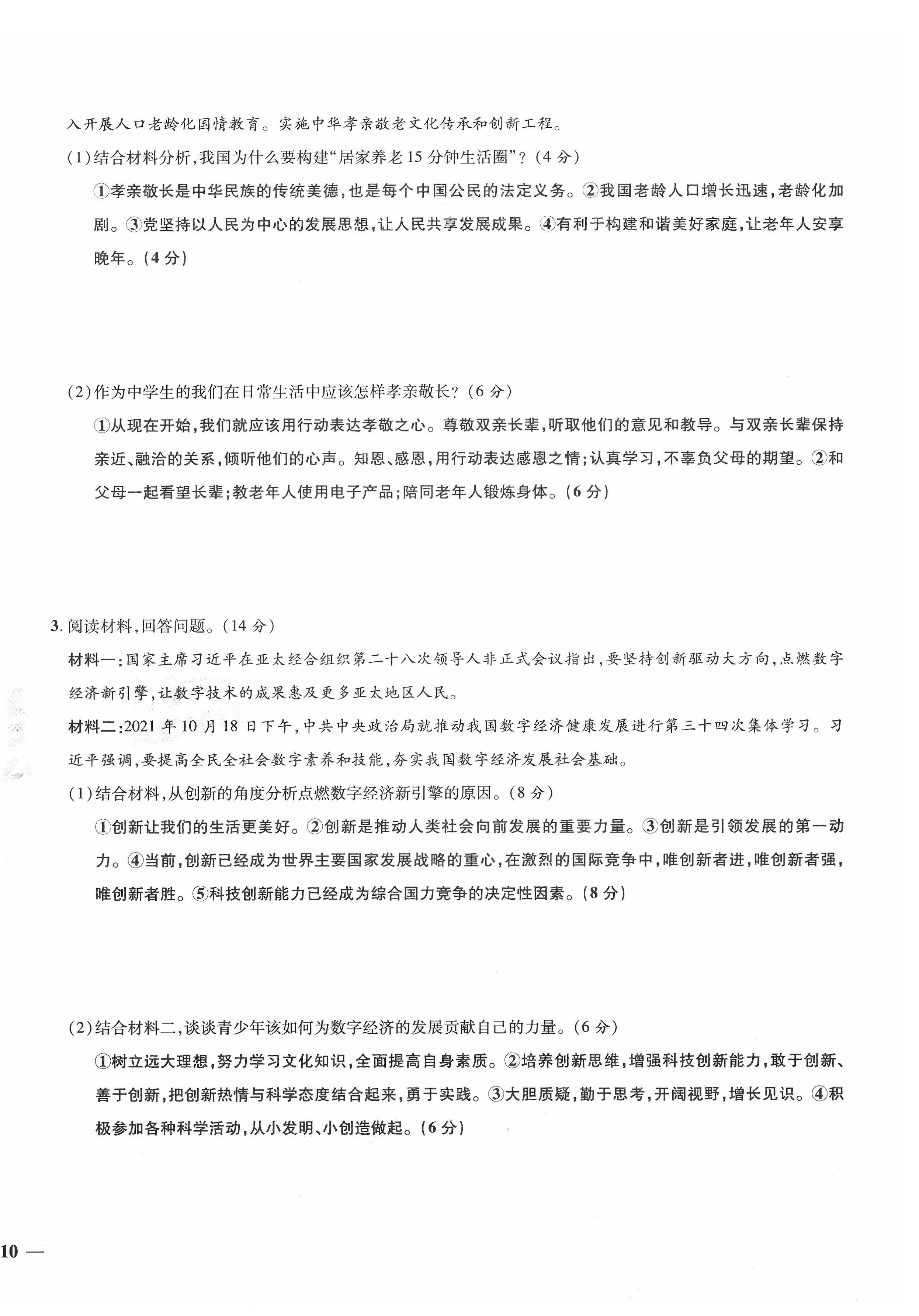 2022年新一線必刷卷道德與法治廣東專版 第20頁