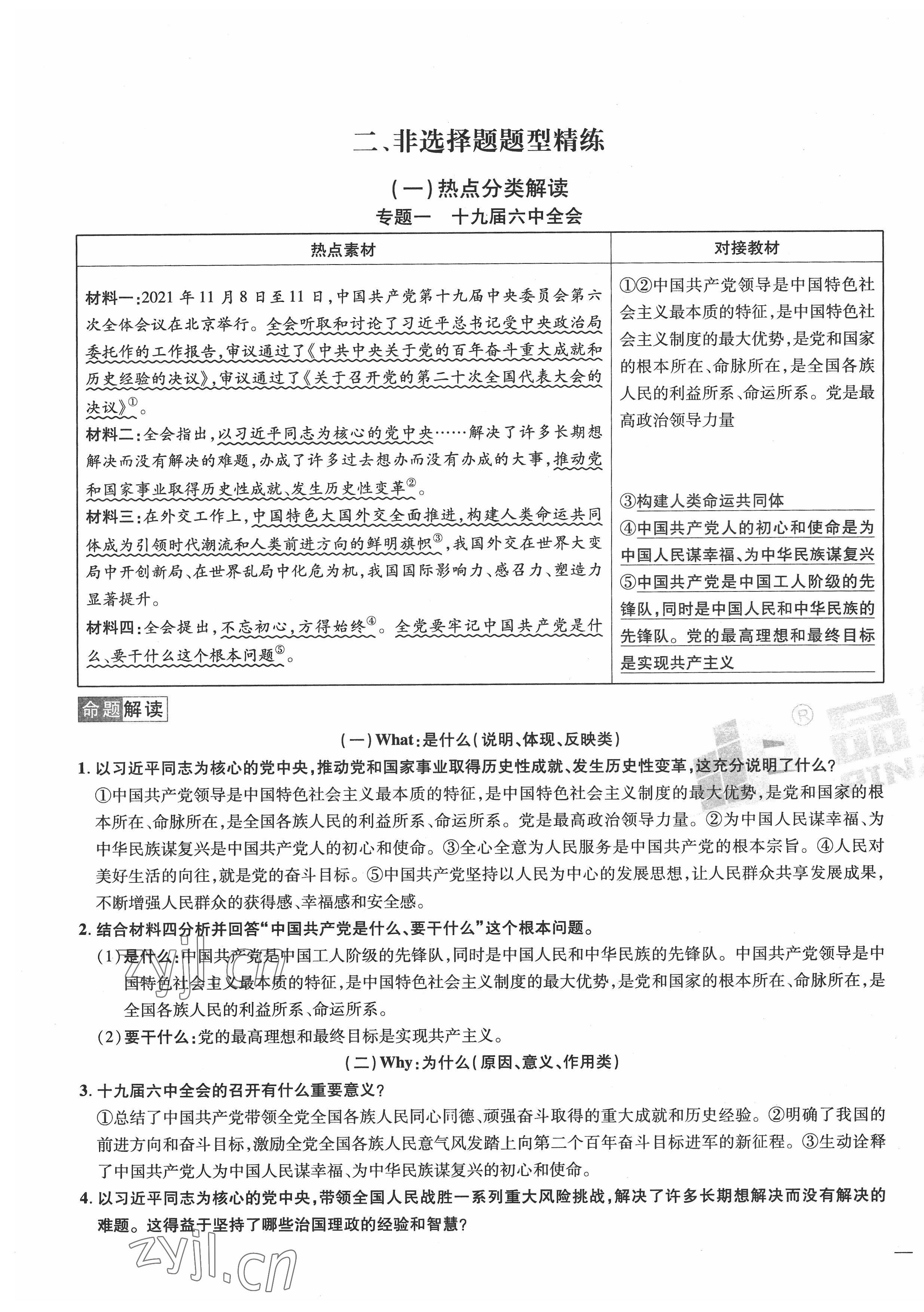 2022年新一線必刷卷道德與法治廣東專版 第9頁(yè)