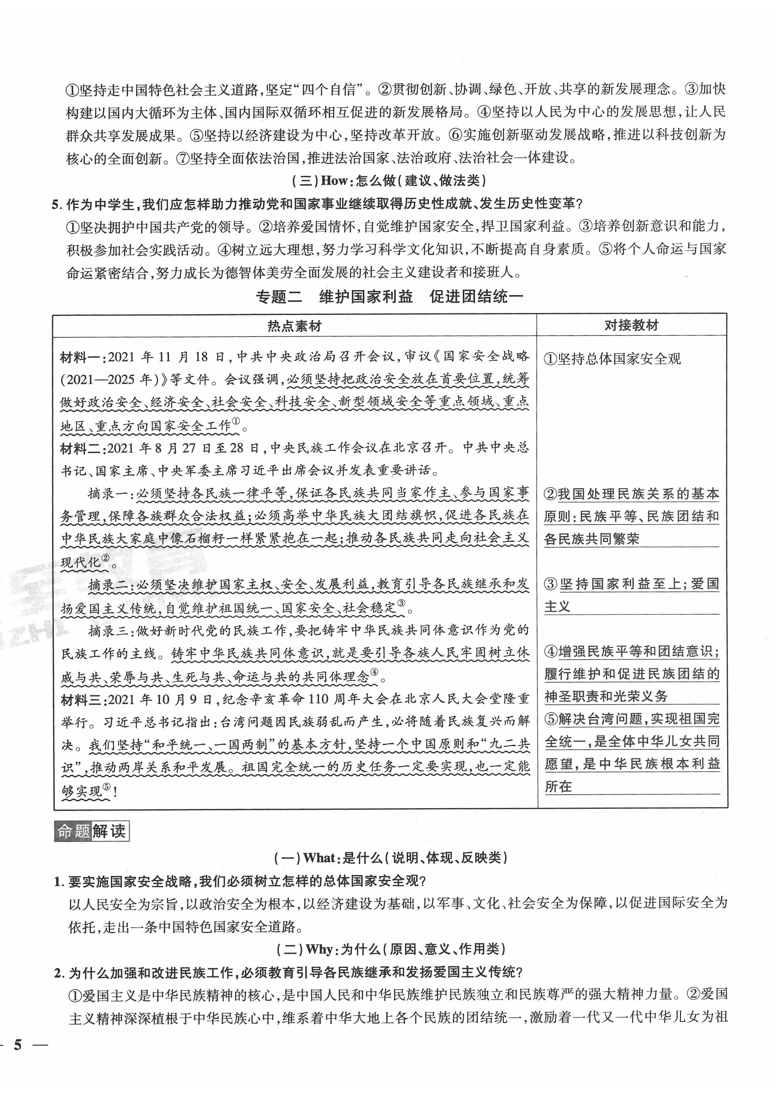2022年新一線必刷卷道德與法治廣東專版 第10頁