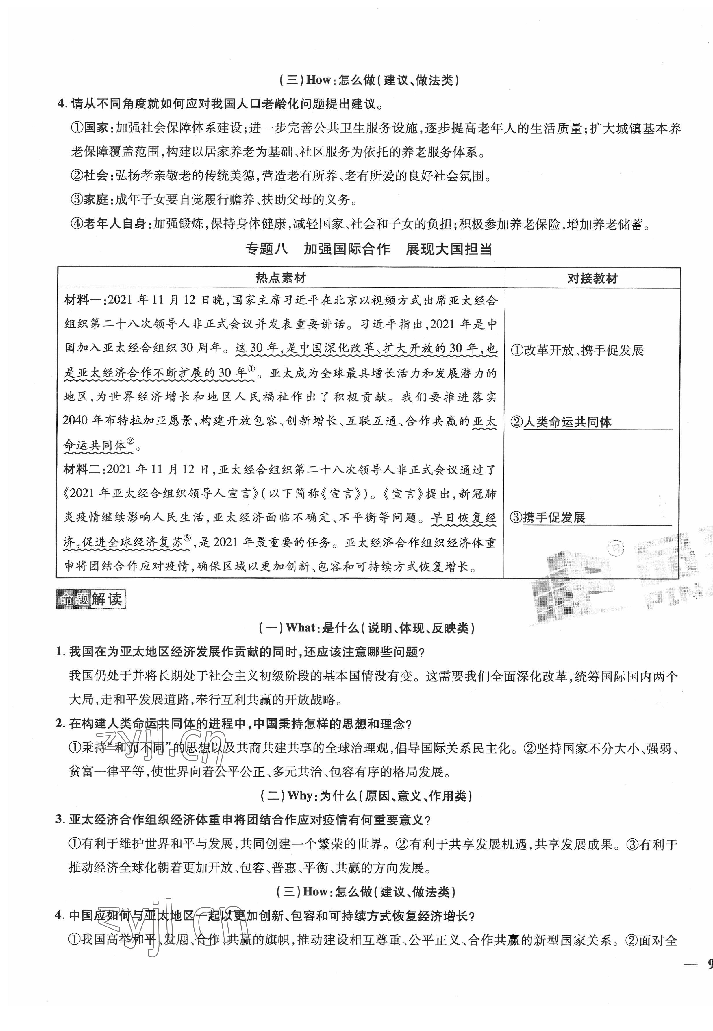 2022年新一線必刷卷道德與法治廣東專版 第17頁