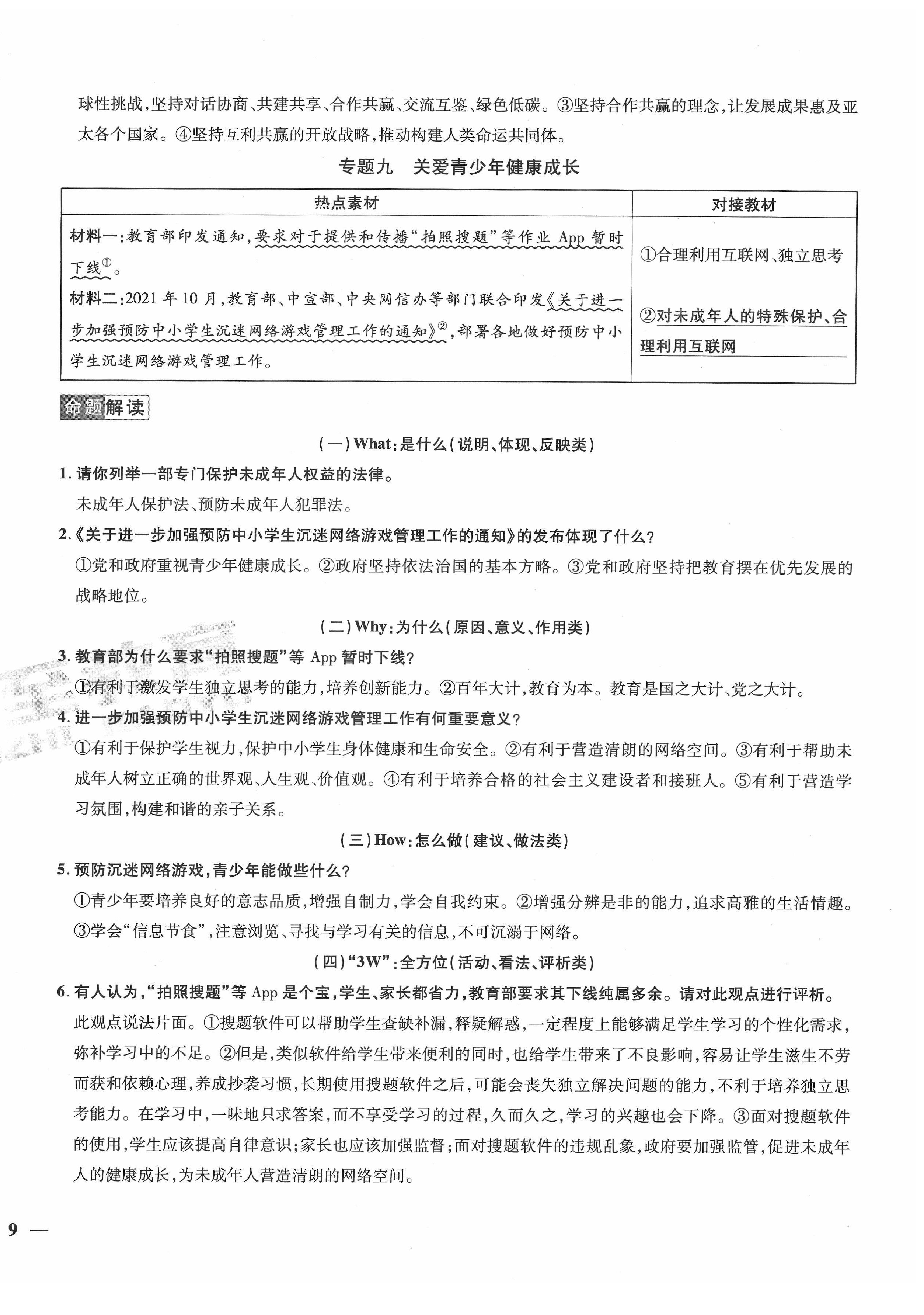 2022年新一線必刷卷道德與法治廣東專版 第18頁