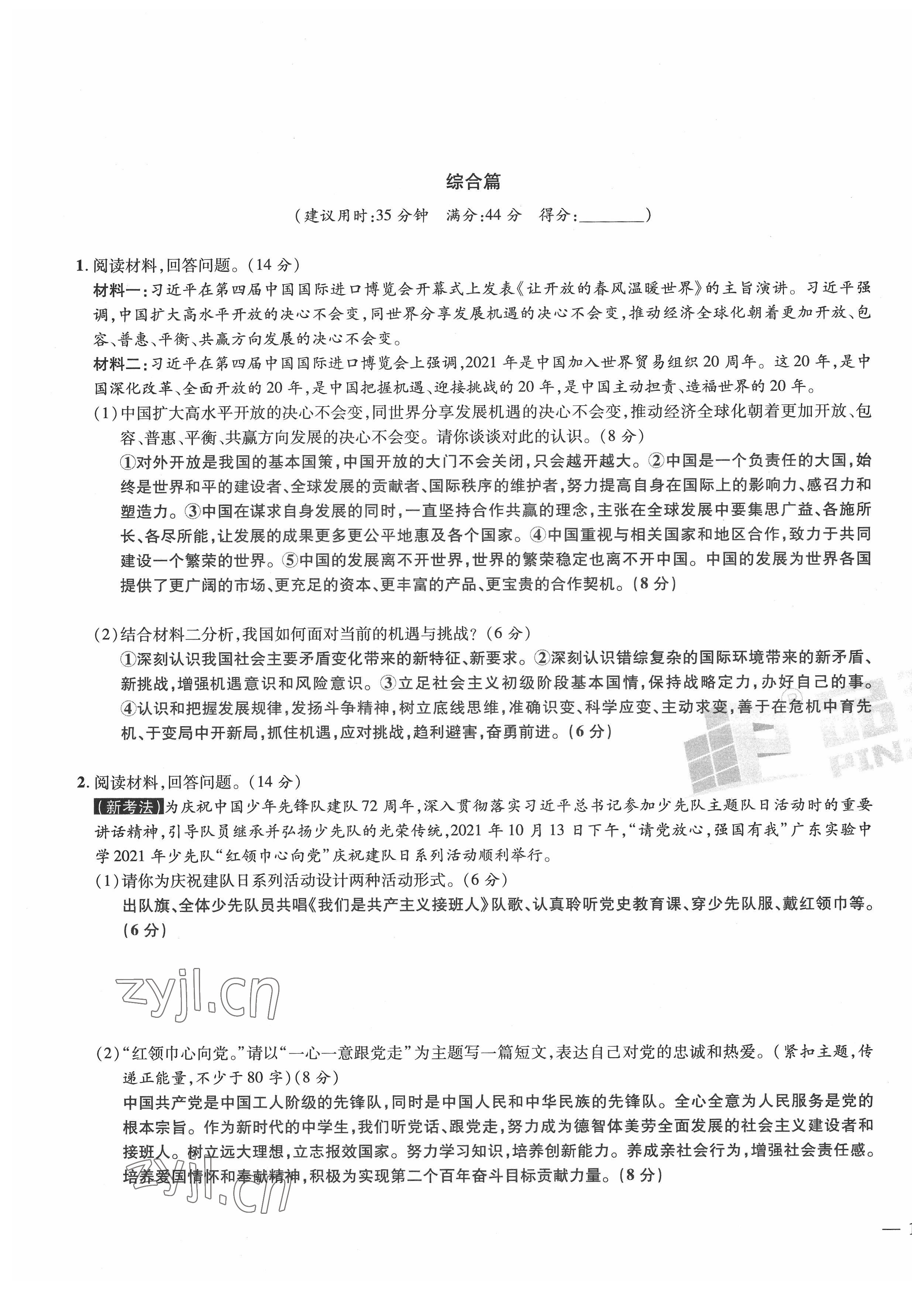 2022年新一線必刷卷道德與法治廣東專版 第21頁