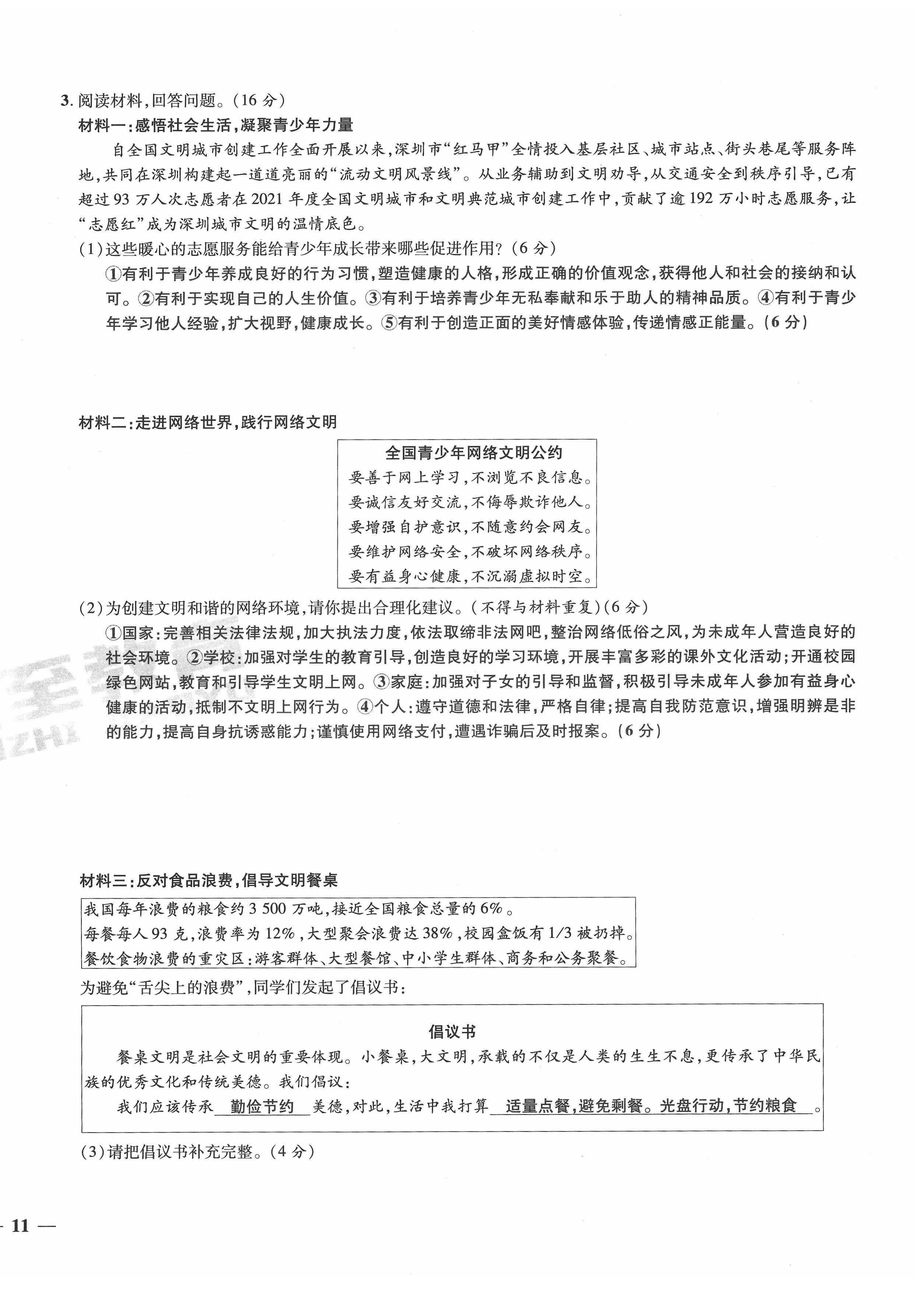 2022年新一線必刷卷道德與法治廣東專版 第22頁