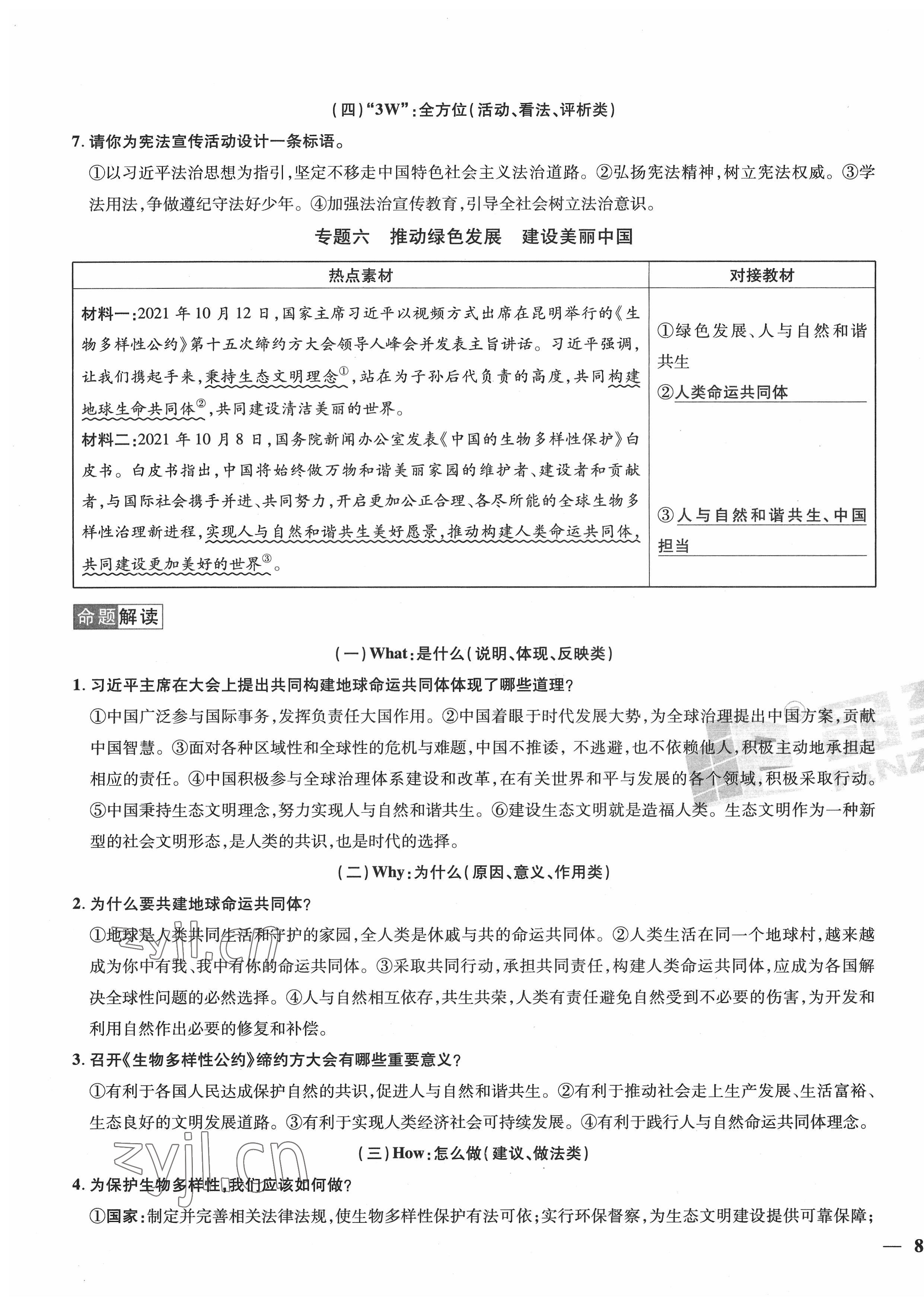 2022年新一線必刷卷道德與法治廣東專版 第15頁