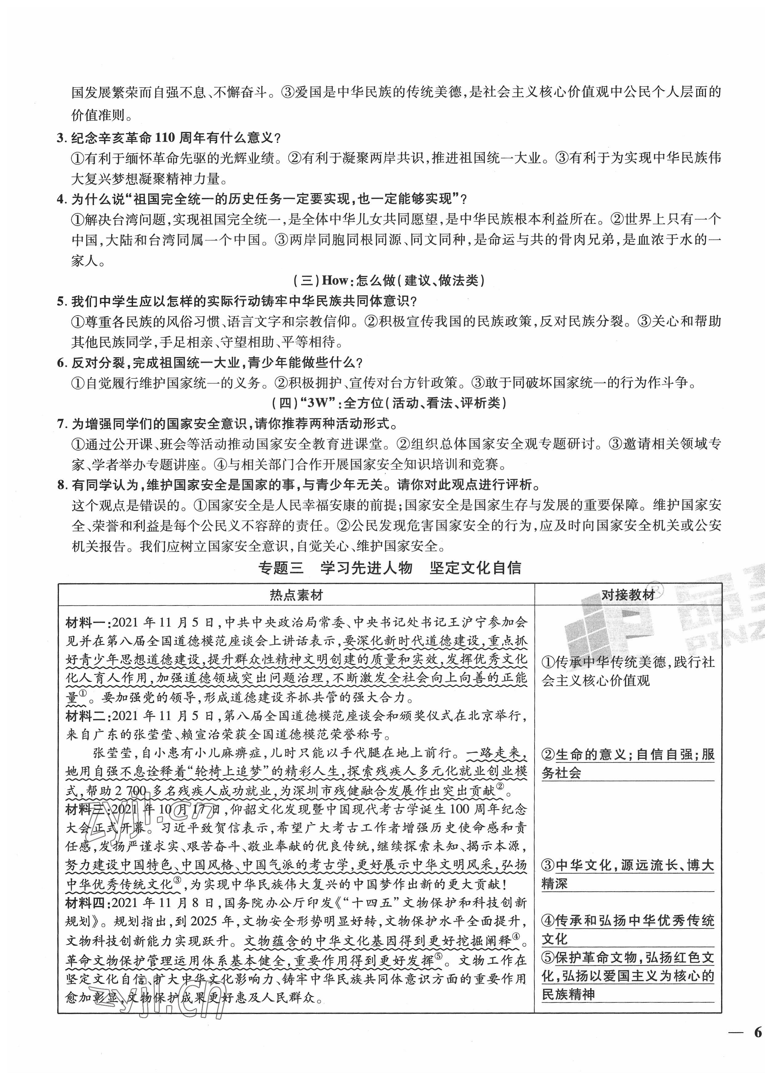 2022年新一線必刷卷道德與法治廣東專版 第11頁
