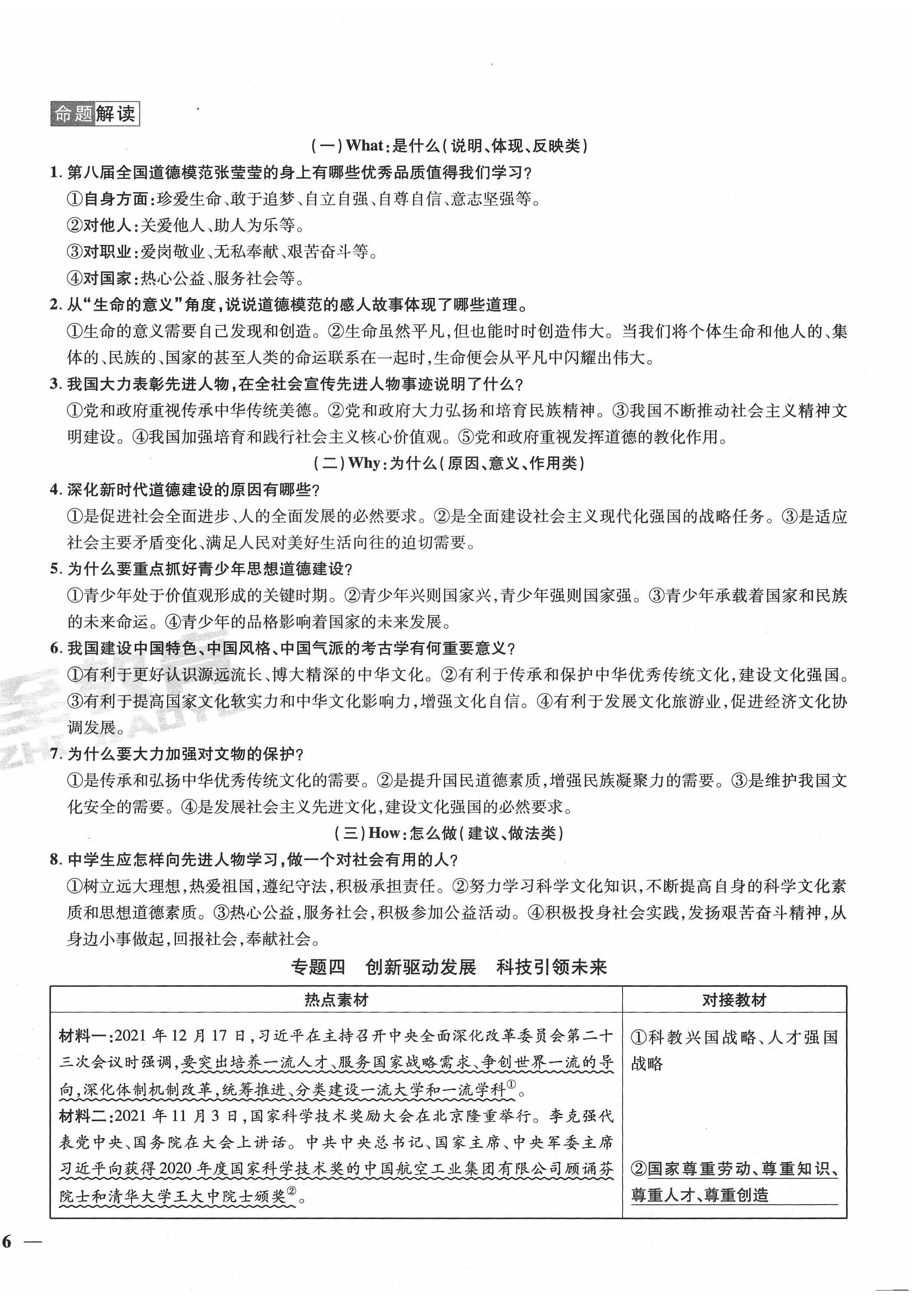 2022年新一線必刷卷道德與法治廣東專版 第12頁