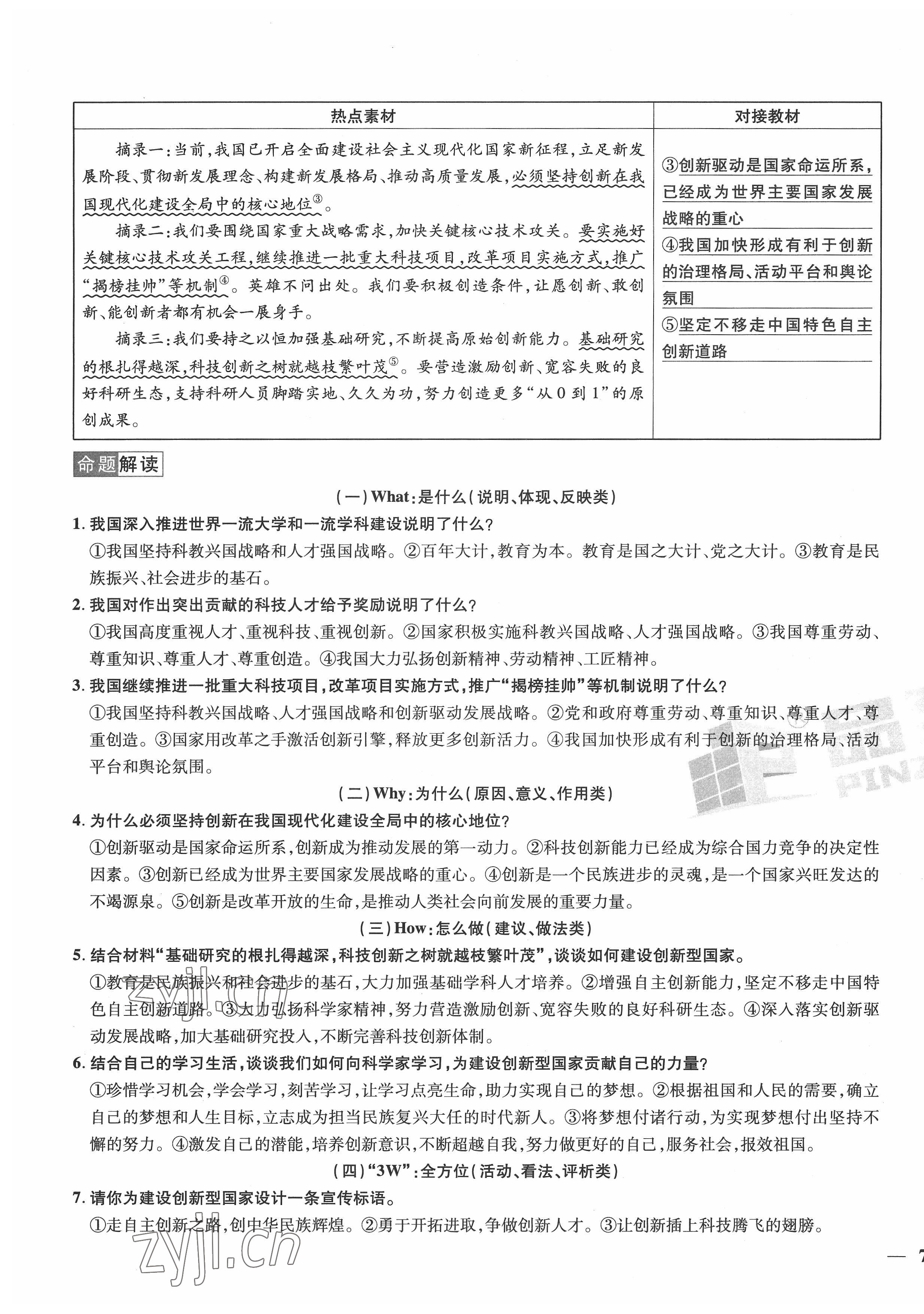 2022年新一線必刷卷道德與法治廣東專版 第13頁