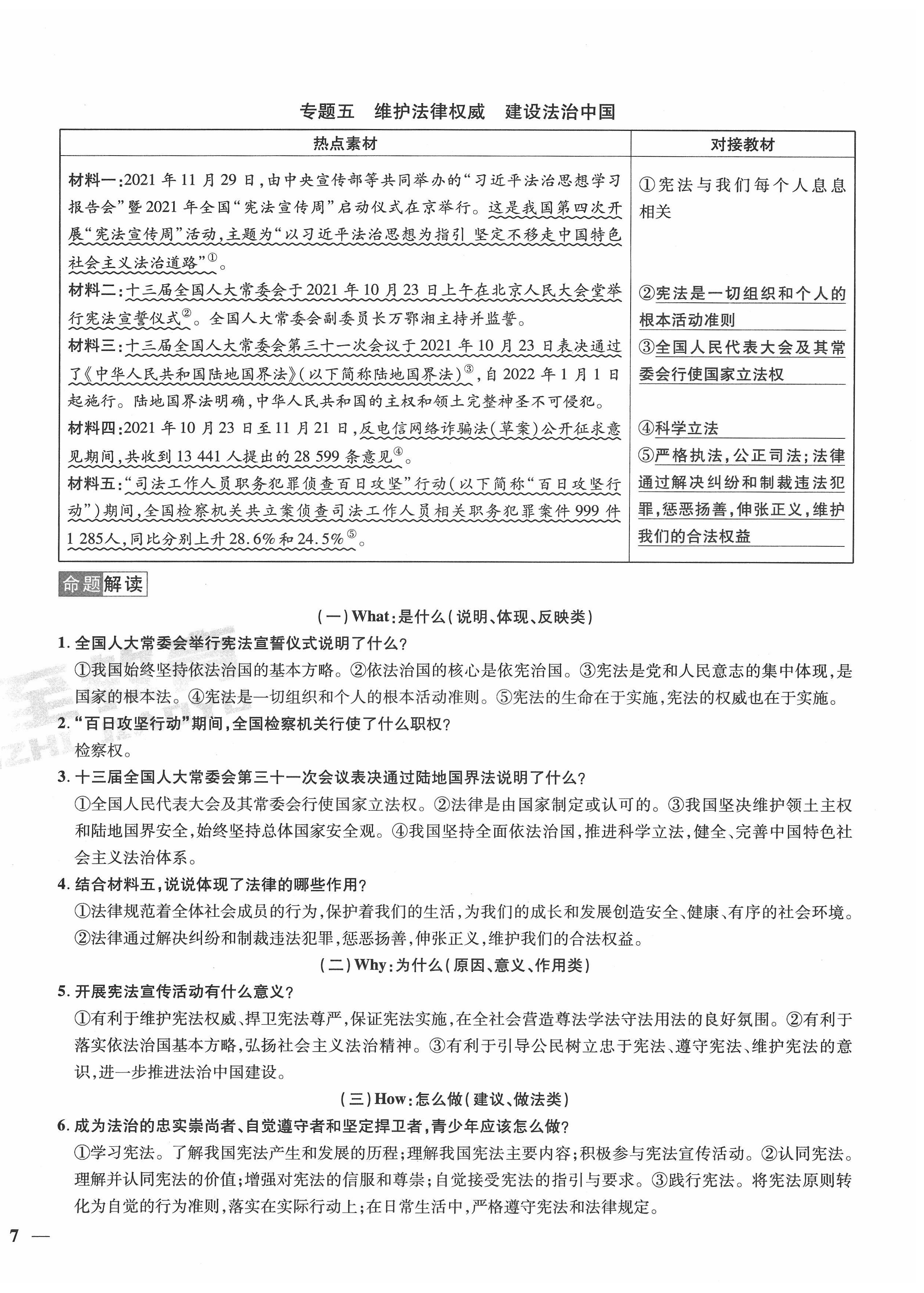 2022年新一線必刷卷道德與法治廣東專版 第14頁