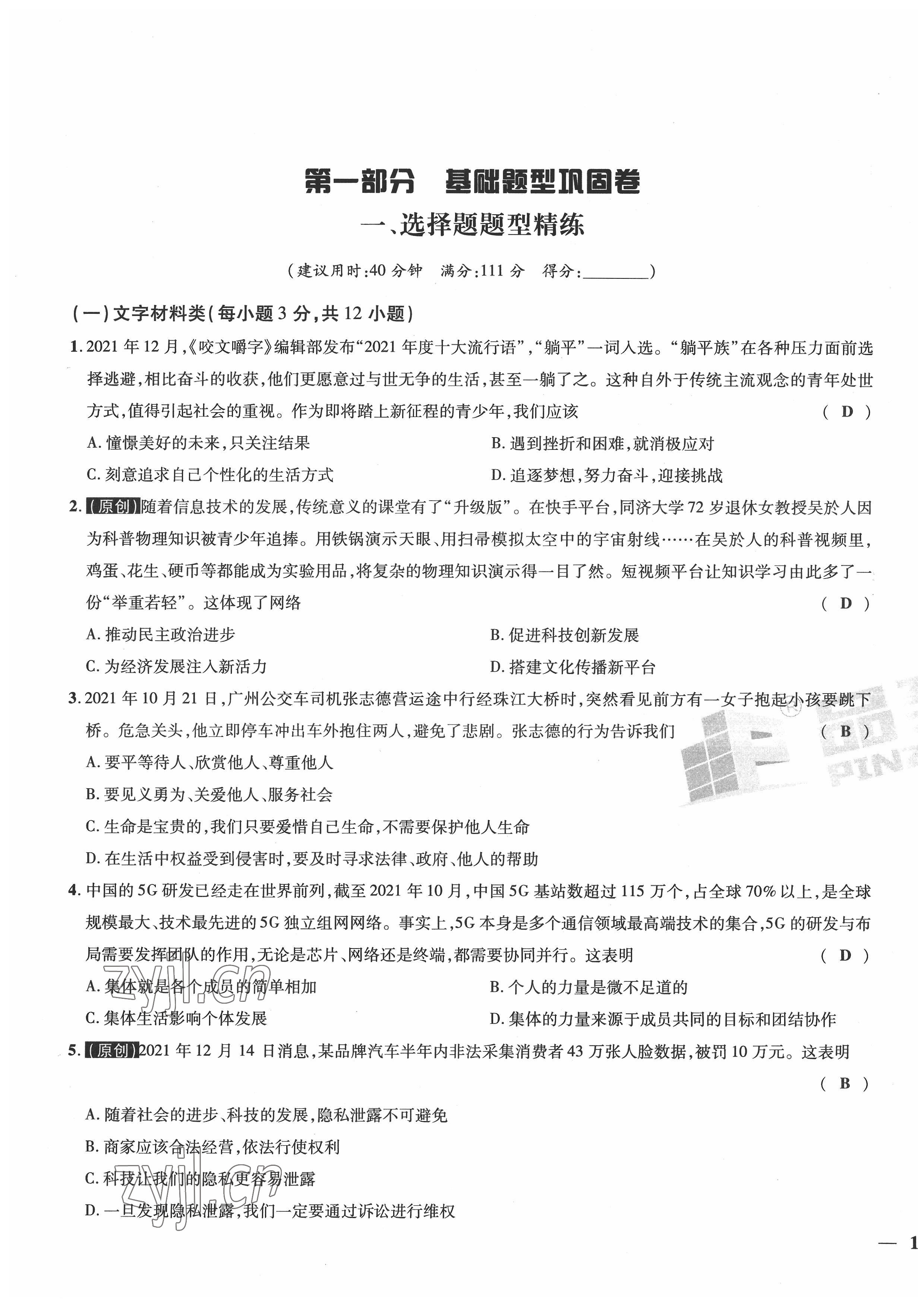 2022年新一線必刷卷道德與法治廣東專版 第1頁