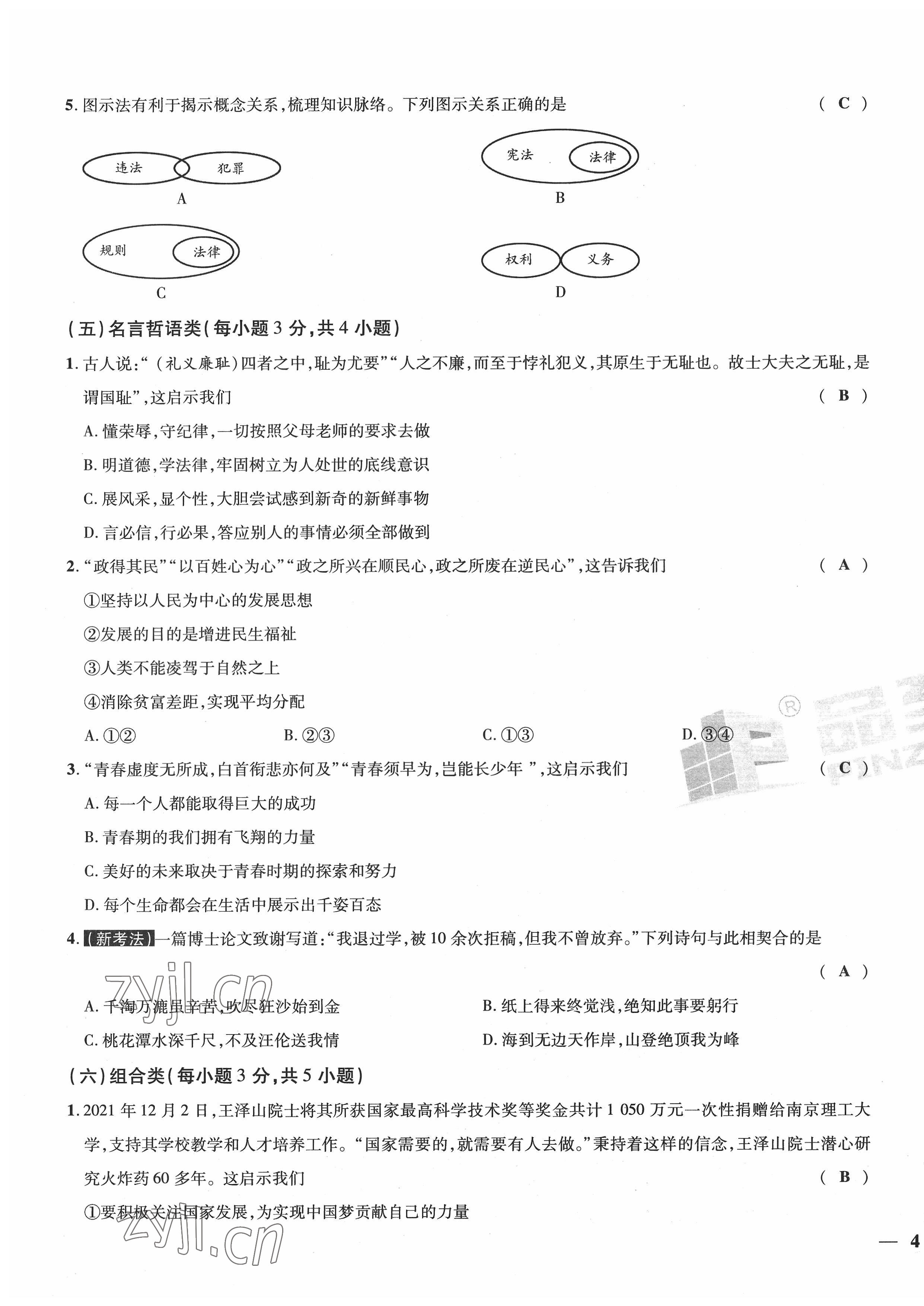 2022年新一線必刷卷道德與法治廣東專版 第7頁
