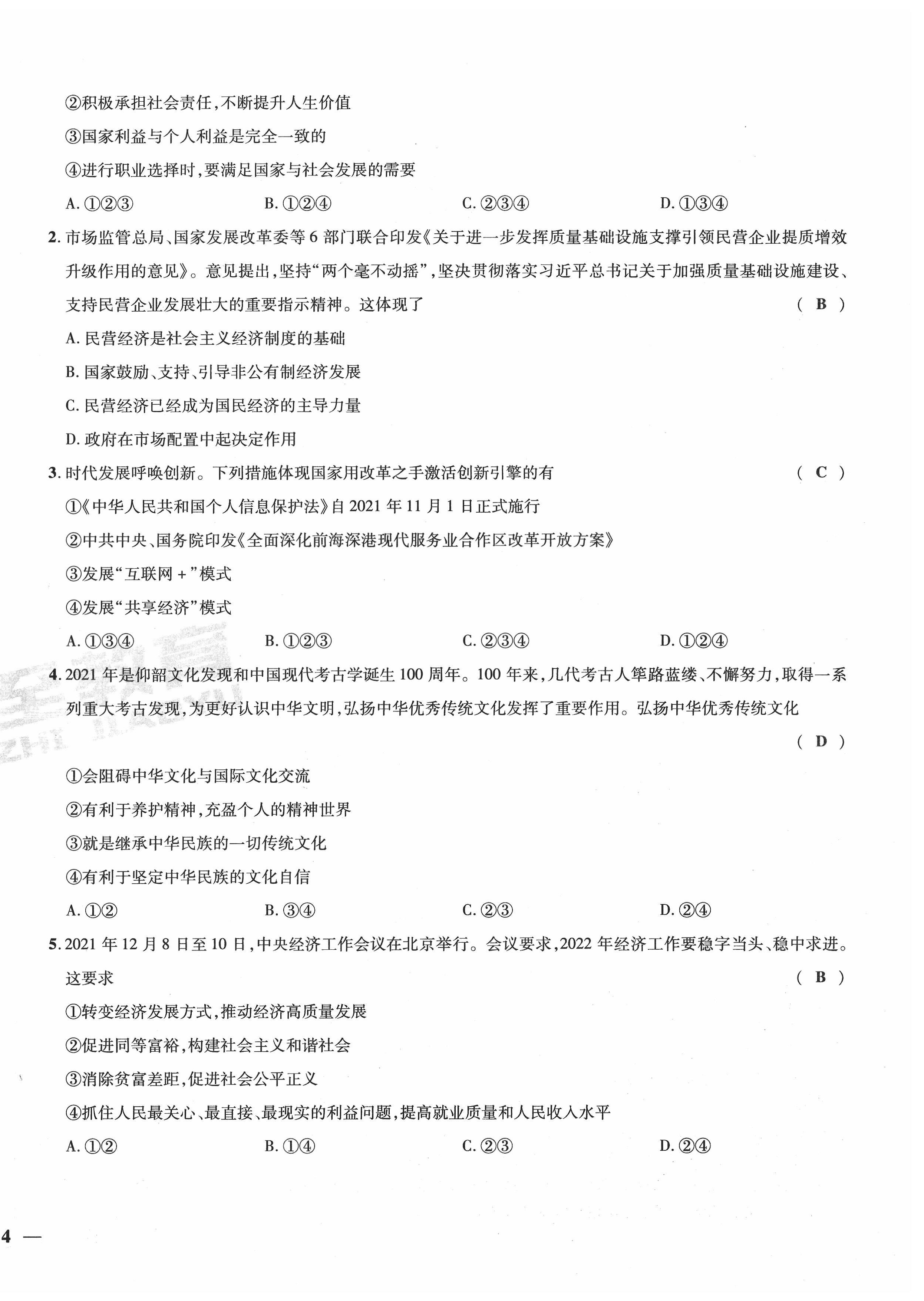 2022年新一線必刷卷道德與法治廣東專版 第8頁