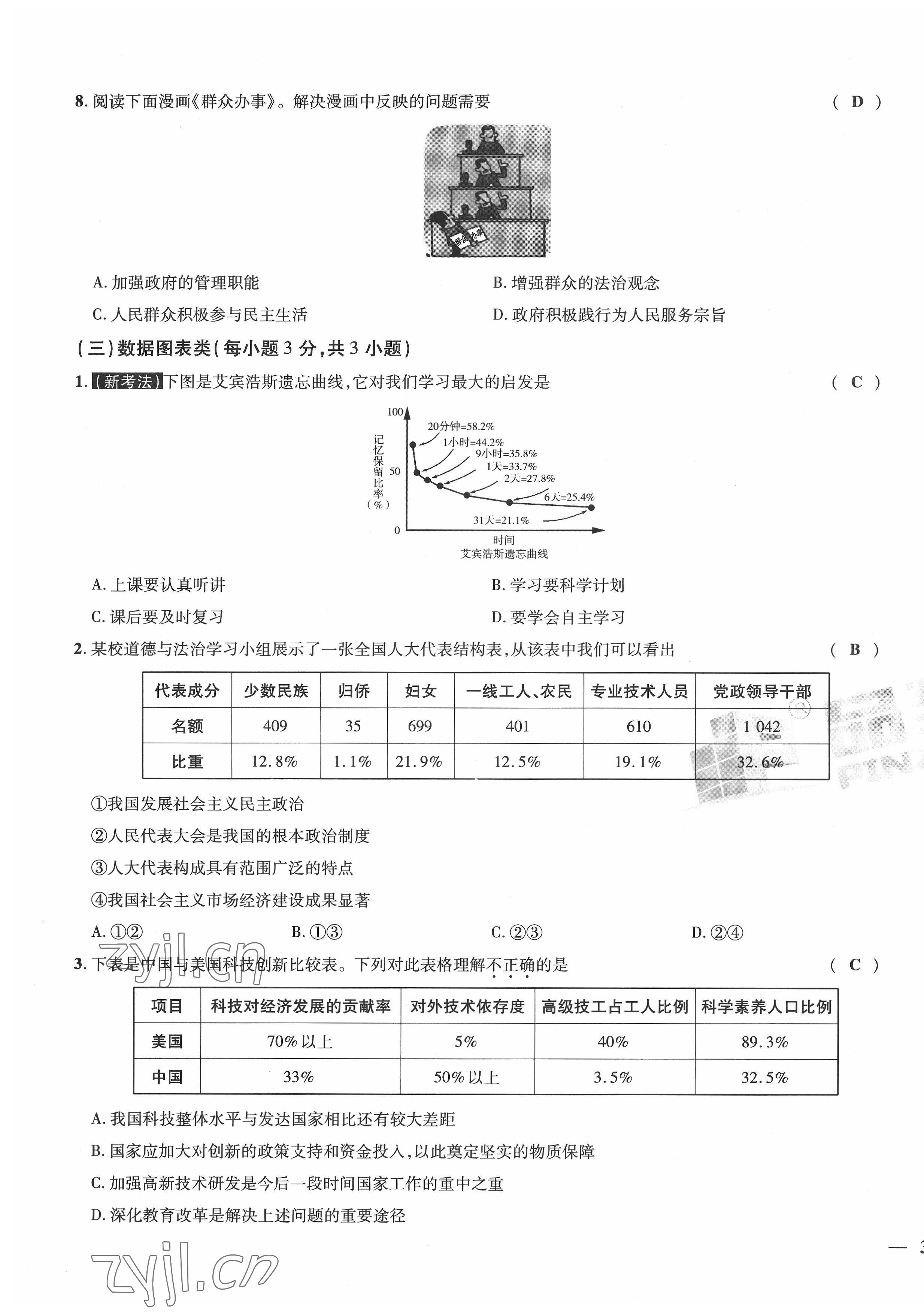 2022年新一線必刷卷道德與法治廣東專版 第5頁