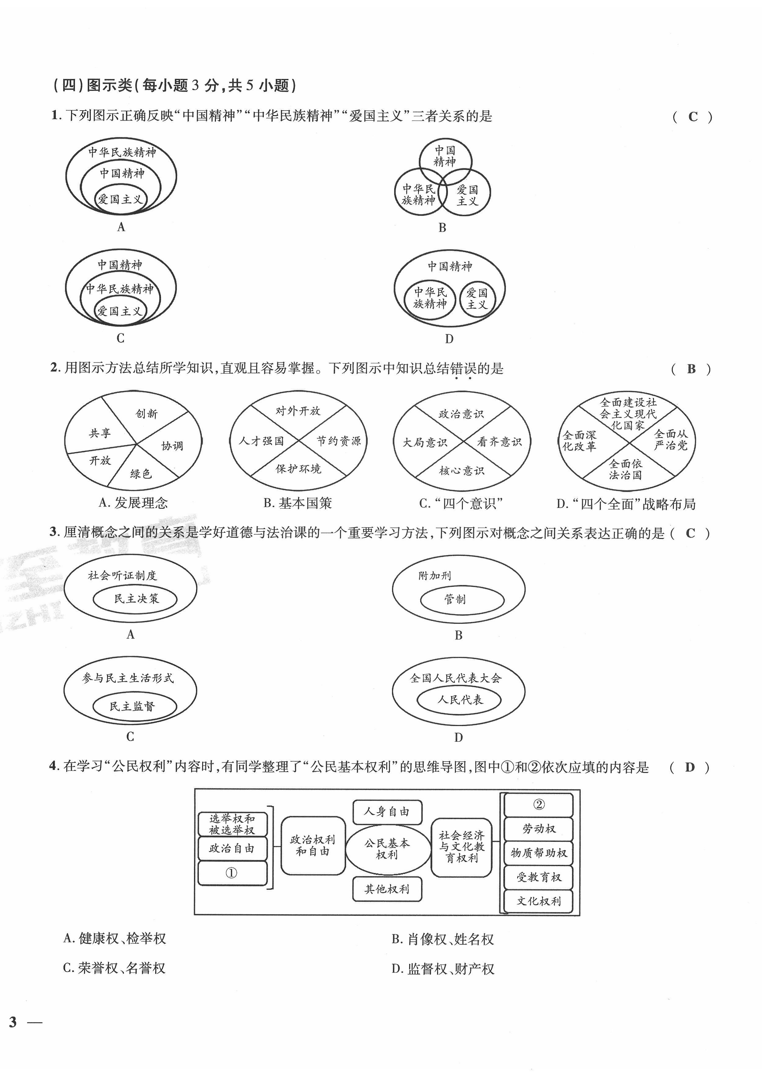 2022年新一線必刷卷道德與法治廣東專版 第6頁