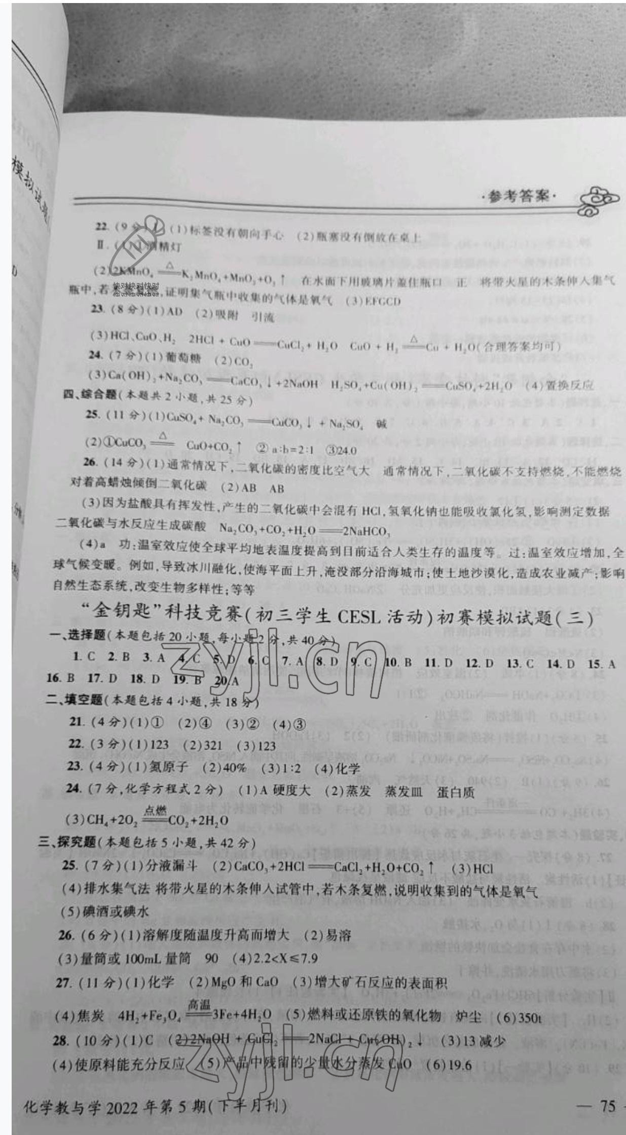 2022年化学教与学 第2页