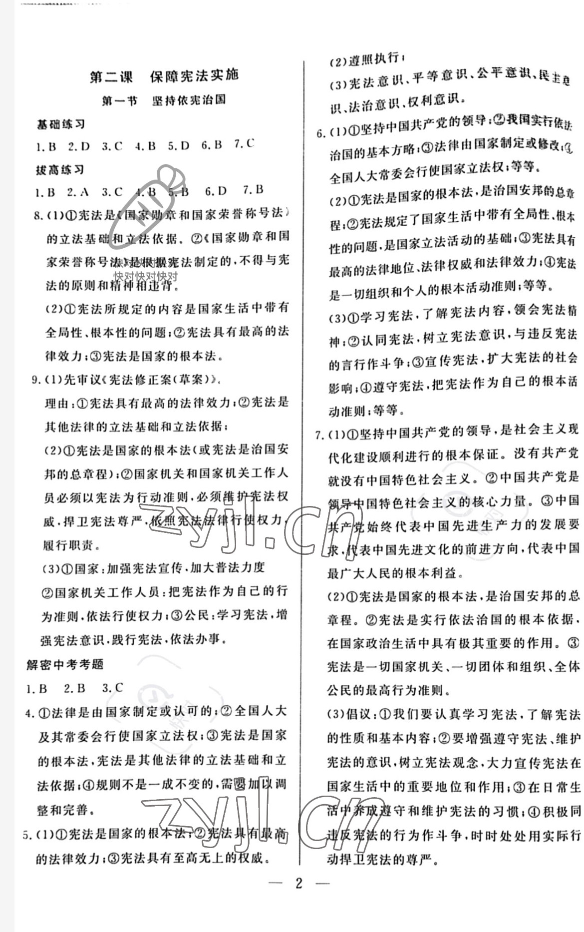 2022年优课步步通八年级道德与法治下册人教版 参考答案第2页
