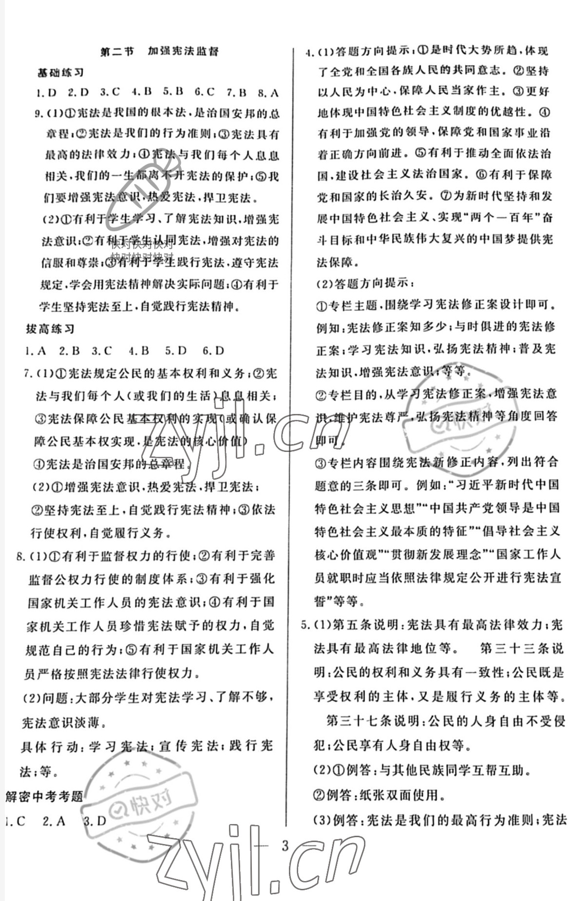 2022年優(yōu)課步步通八年級道德與法治下冊人教版 參考答案第3頁