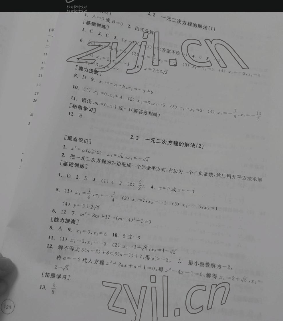 2022年單元學習指導與練習八年級數學下冊浙教版 參考答案第6頁