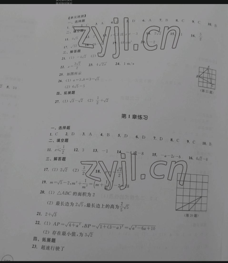 2022年單元學習指導與練習八年級數學下冊浙教版 參考答案第4頁
