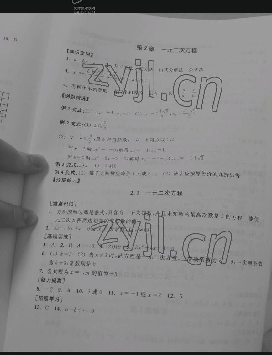 2022年單元學習指導與練習八年級數學下冊浙教版 參考答案第5頁