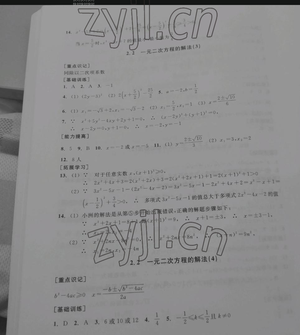 2022年單元學習指導與練習八年級數學下冊浙教版 參考答案第7頁