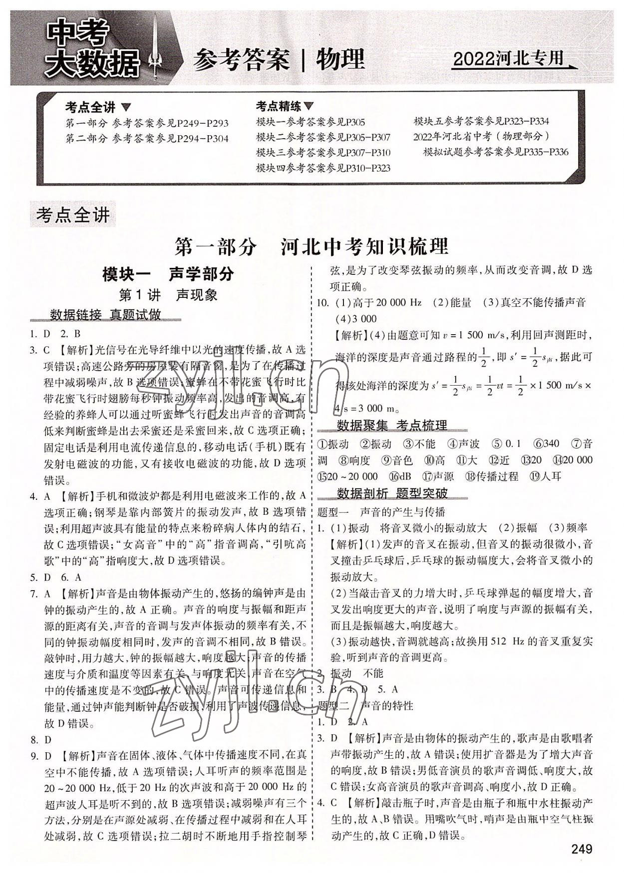 2022年中考大數據物理河北專版 第1頁