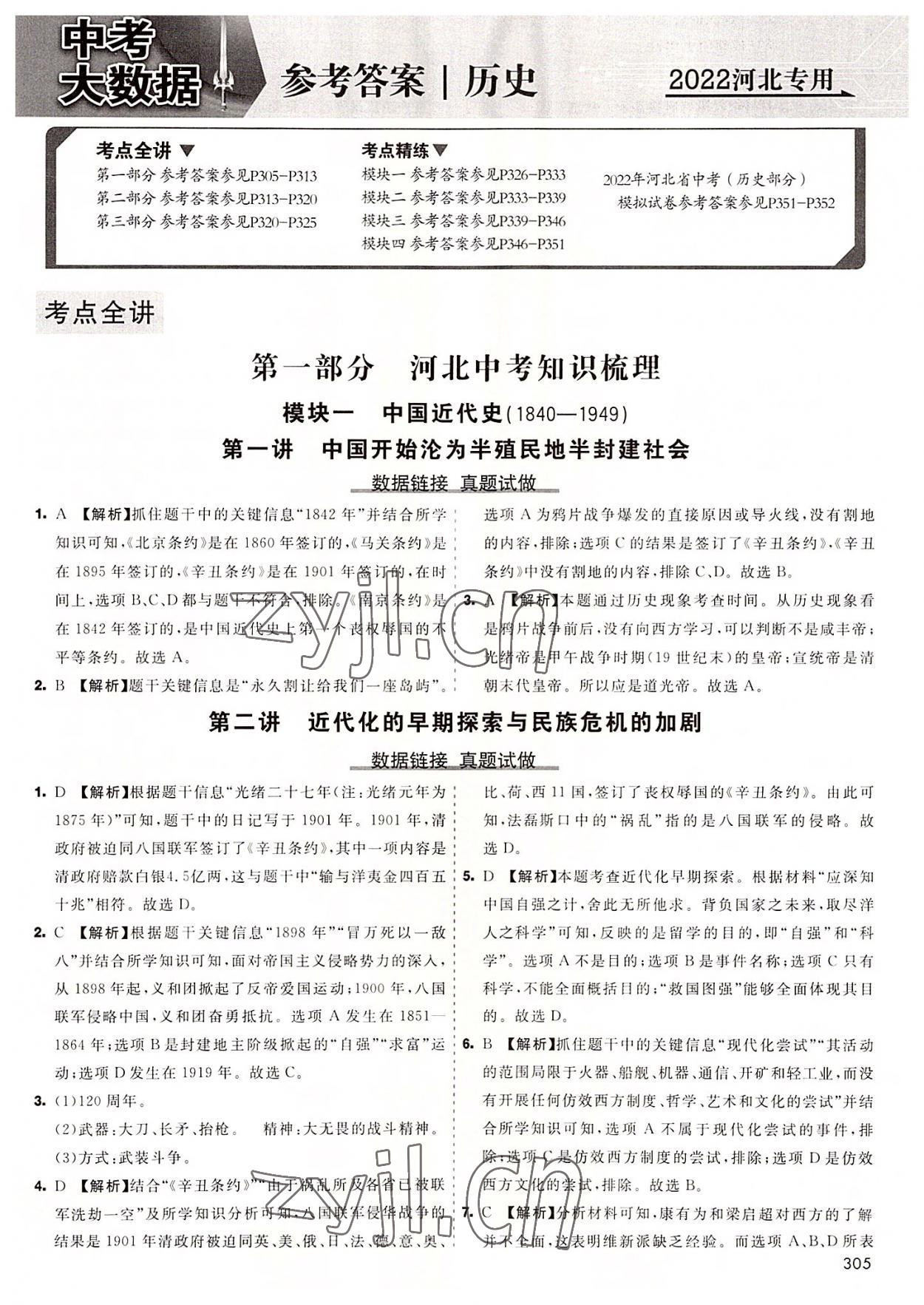 2022年中考大數據歷史河北專版 第1頁