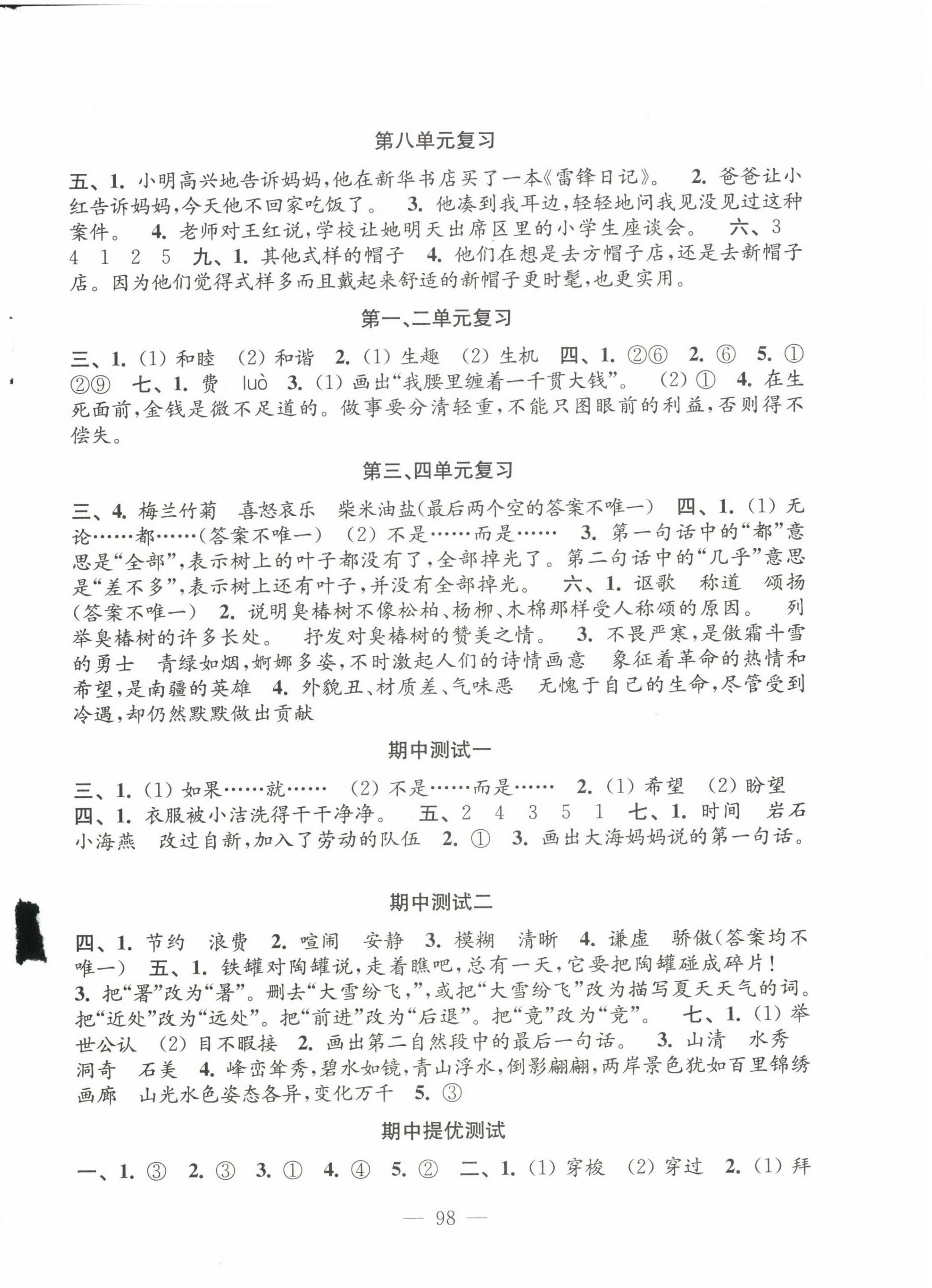 2022年强化拓展卷三年级语文下册优+版 第2页