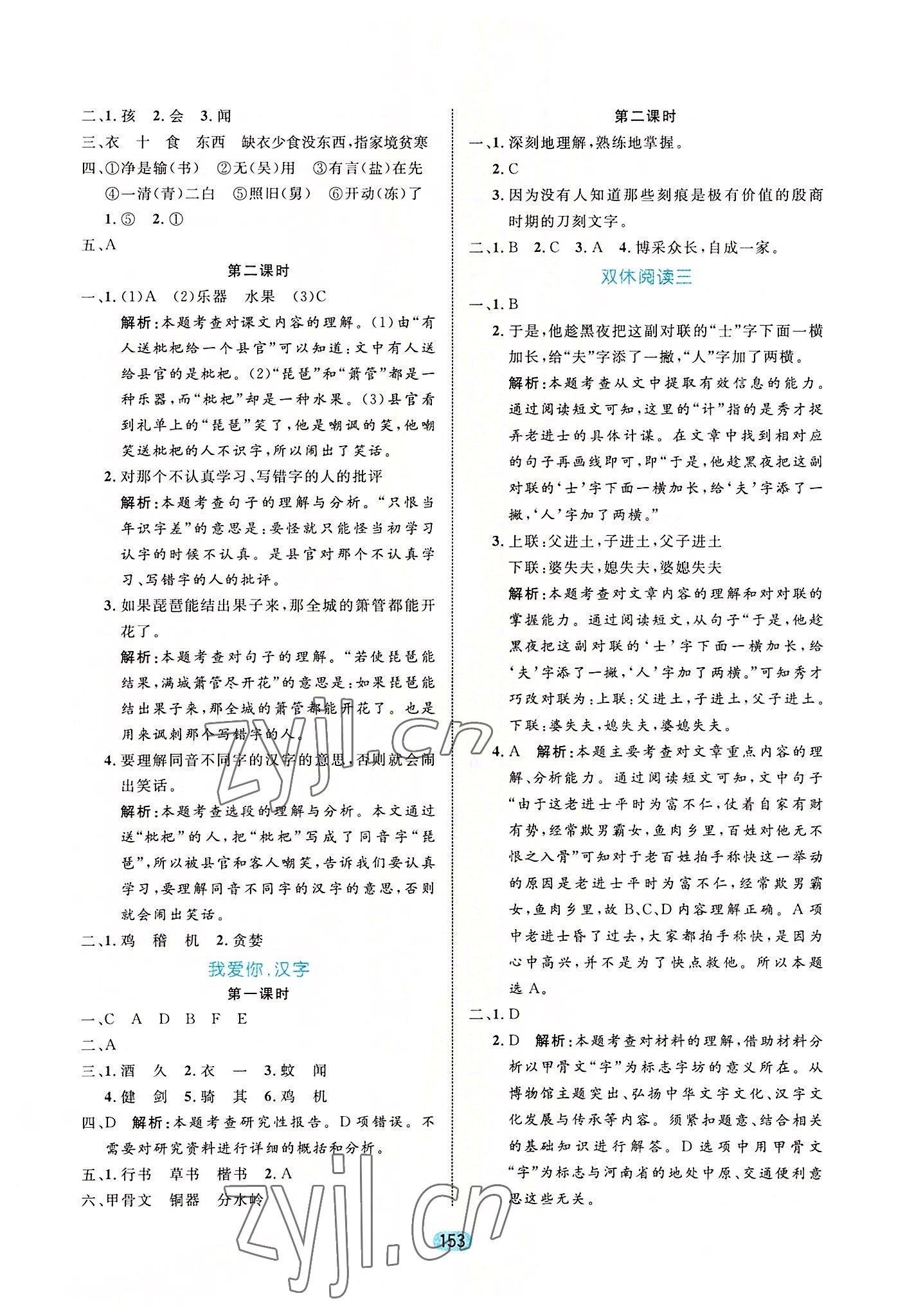 2022年黃岡名師天天練五年級(jí)語(yǔ)文下冊(cè)人教版廣東專版 參考答案第7頁(yè)