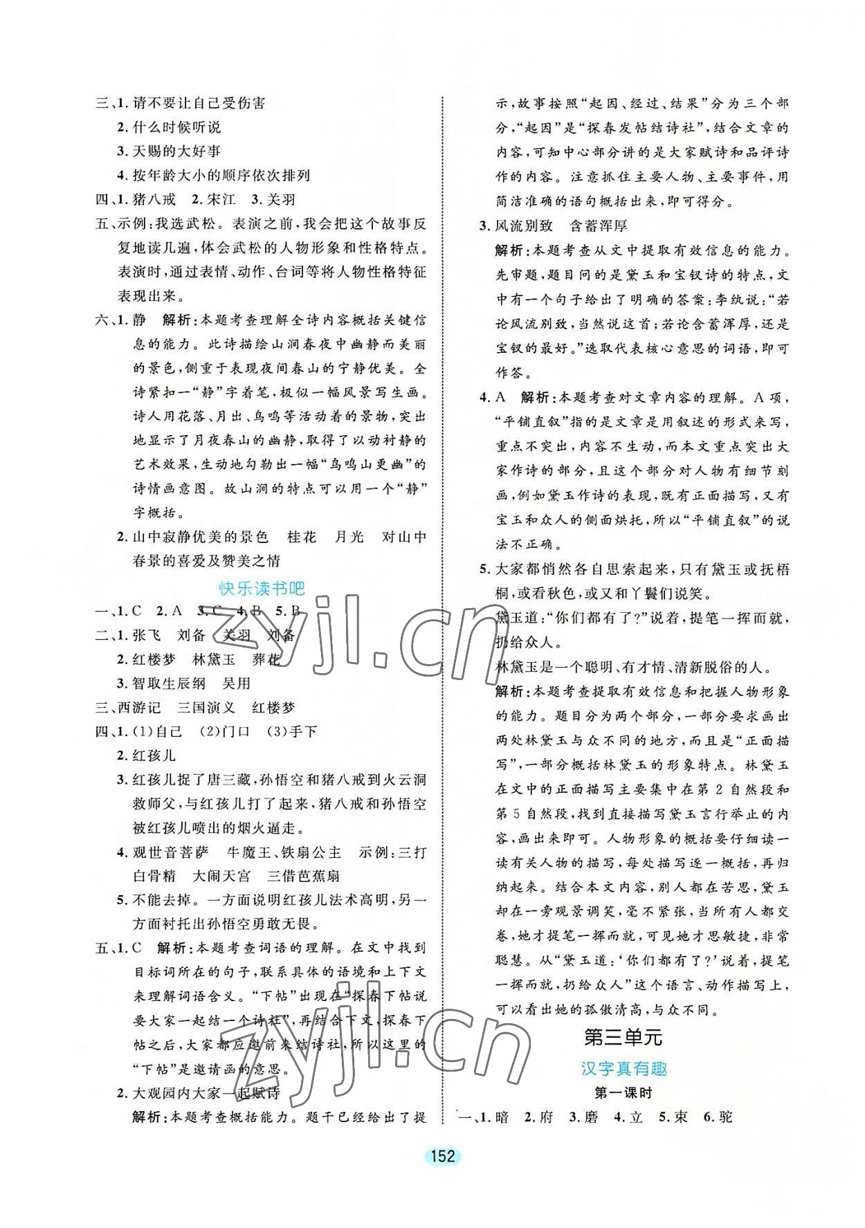 2022年黃岡名師天天練五年級語文下冊人教版廣東專版 參考答案第6頁