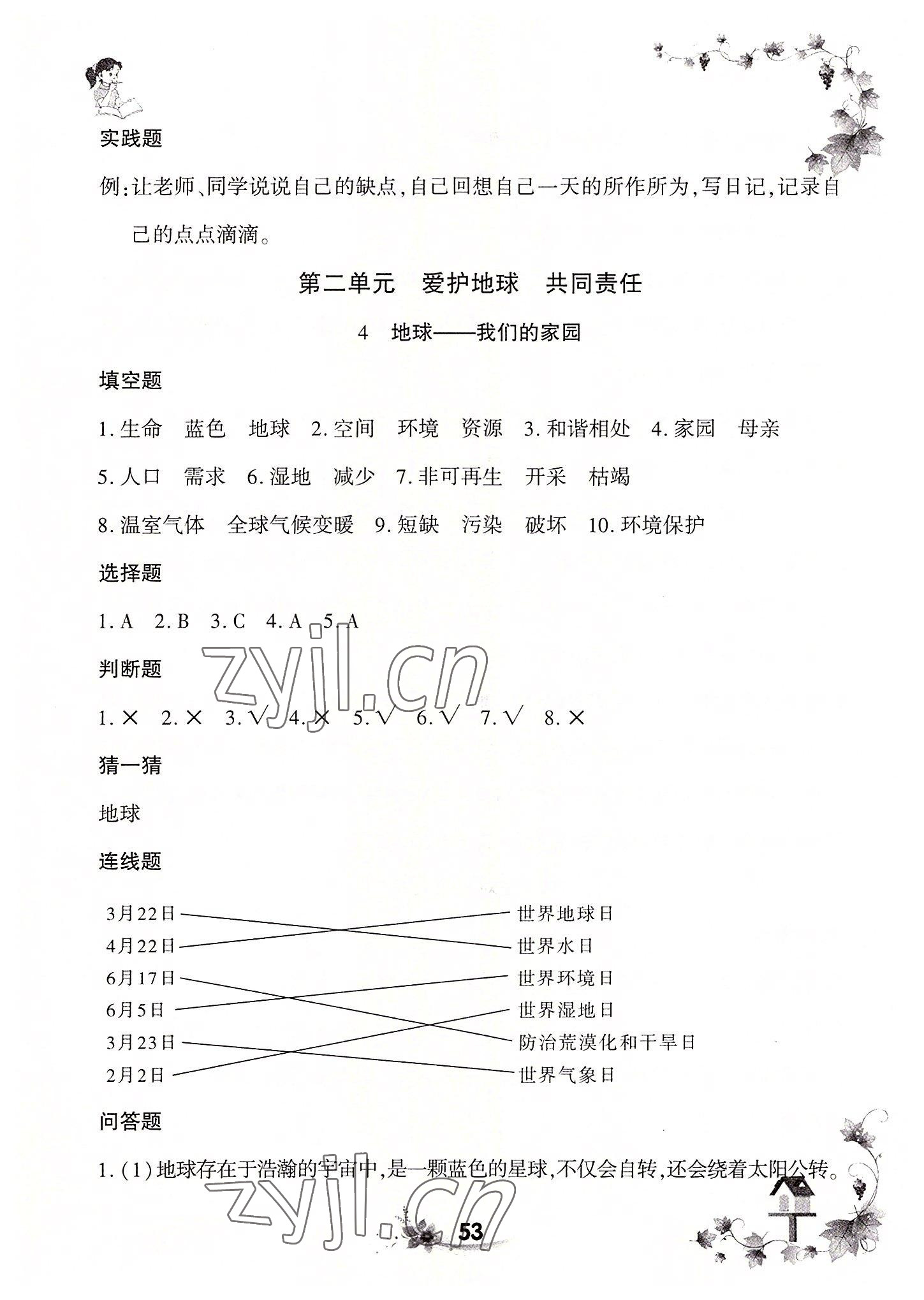 2022年新思維同步練習(xí)六年級(jí)道德與法治下冊(cè)人教版 第3頁