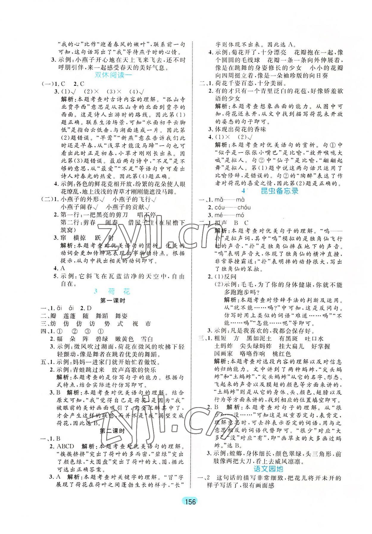 2022年黃岡名師天天練三年級(jí)語(yǔ)文下冊(cè)人教版廣東專版 第2頁(yè)